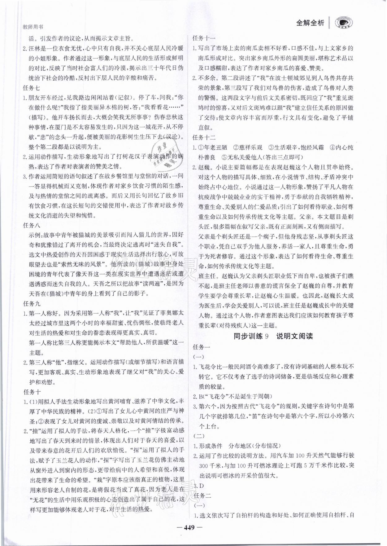 2021年世紀(jì)金榜新中考ABC語(yǔ)文浙江專版 參考答案第7頁(yè)