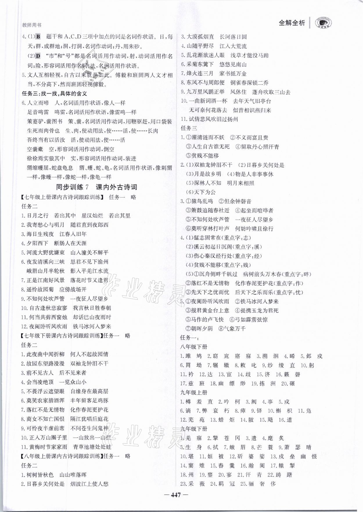 2021年世紀金榜新中考ABC語文浙江專版 參考答案第5頁