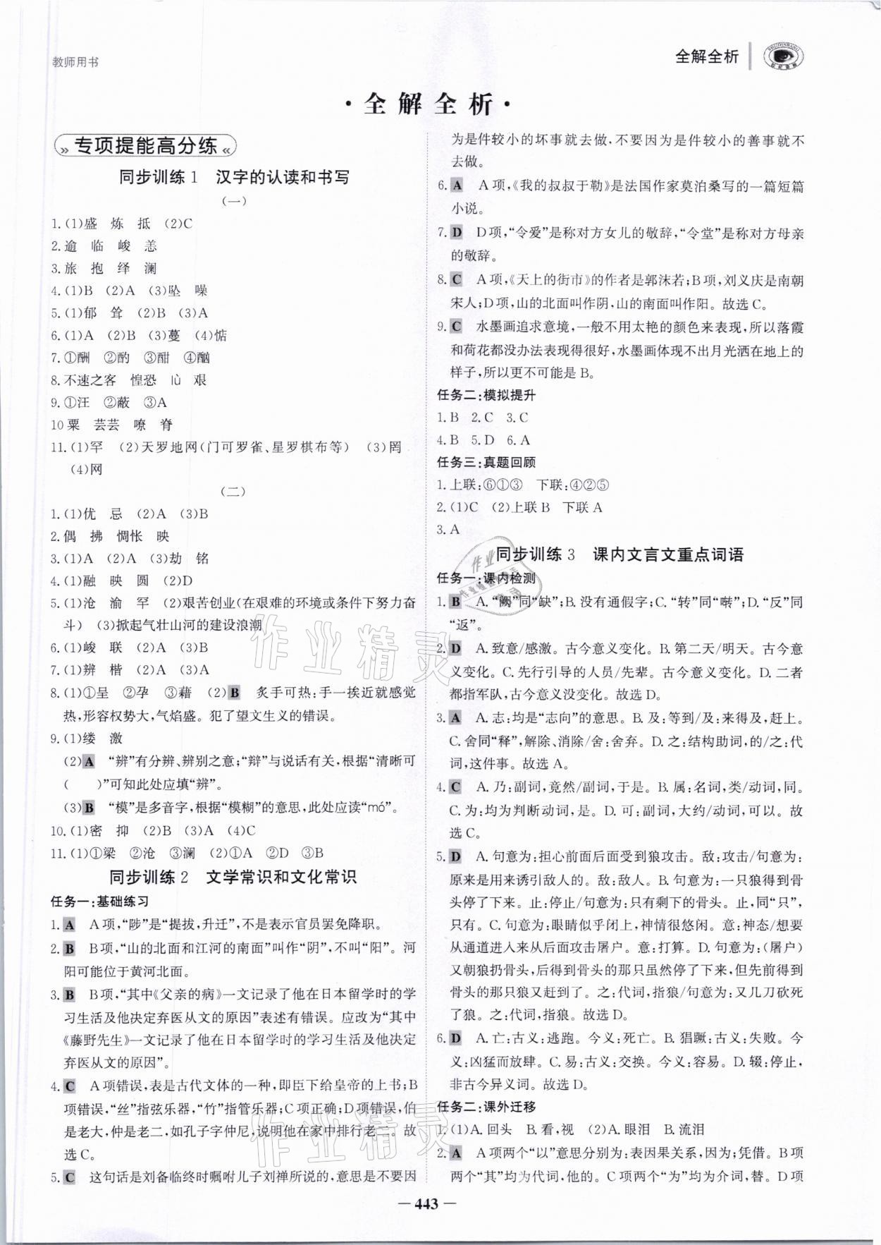 2021年世紀金榜新中考ABC語文浙江專版 參考答案第1頁