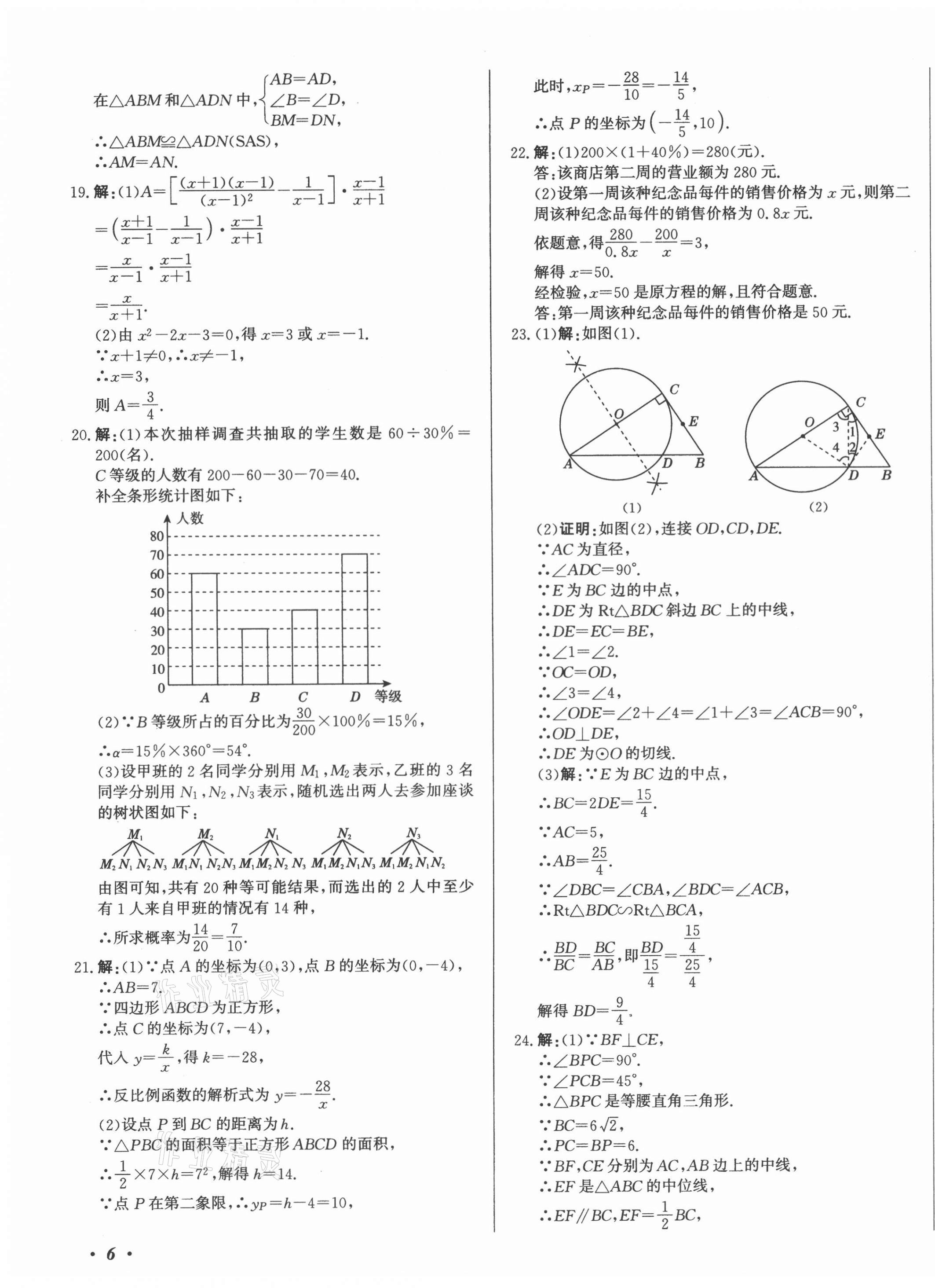 2021年北教傳媒實戰(zhàn)廣州中考數(shù)學 第11頁