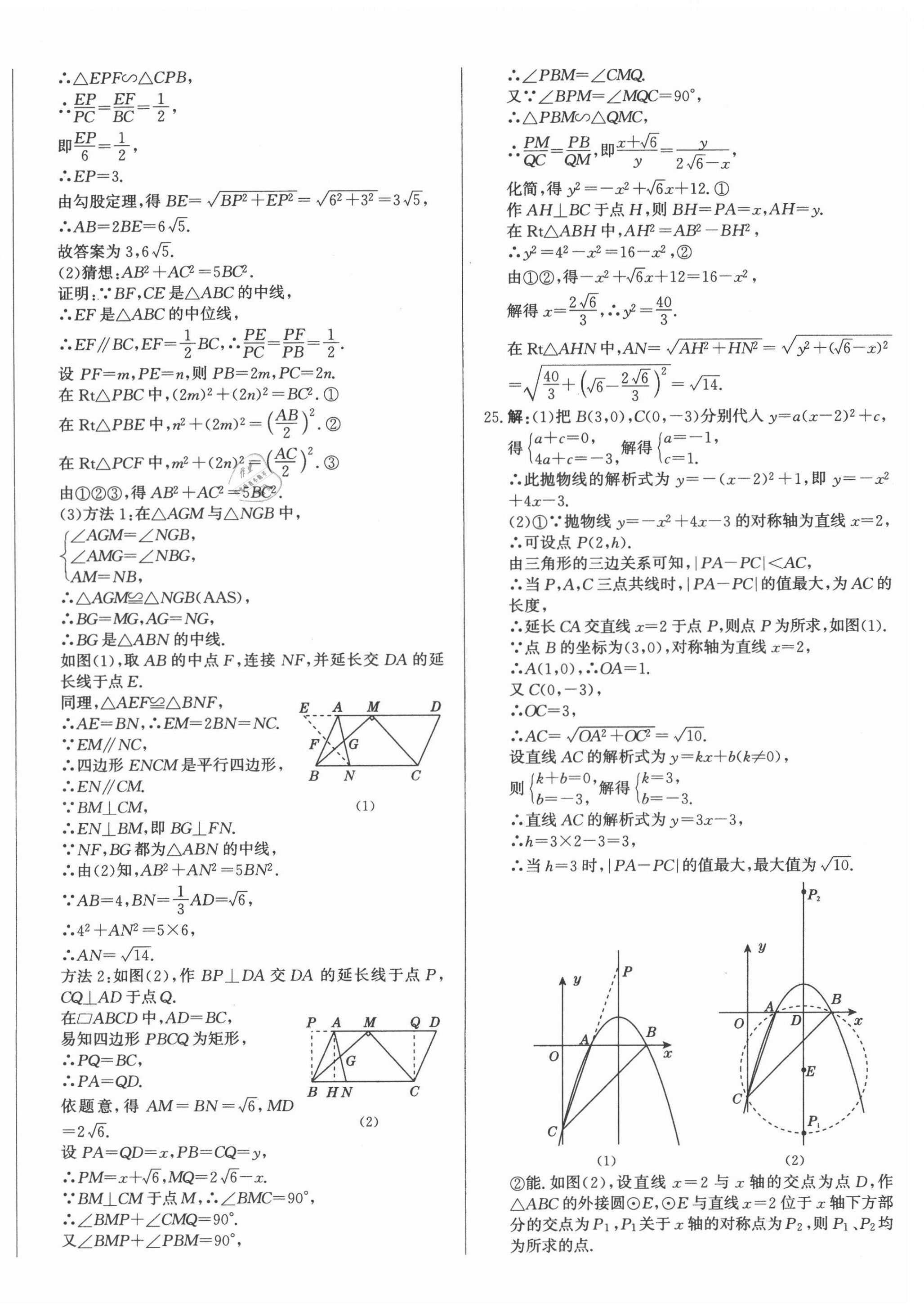 2021年北教傳媒實(shí)戰(zhàn)廣州中考數(shù)學(xué) 第12頁(yè)