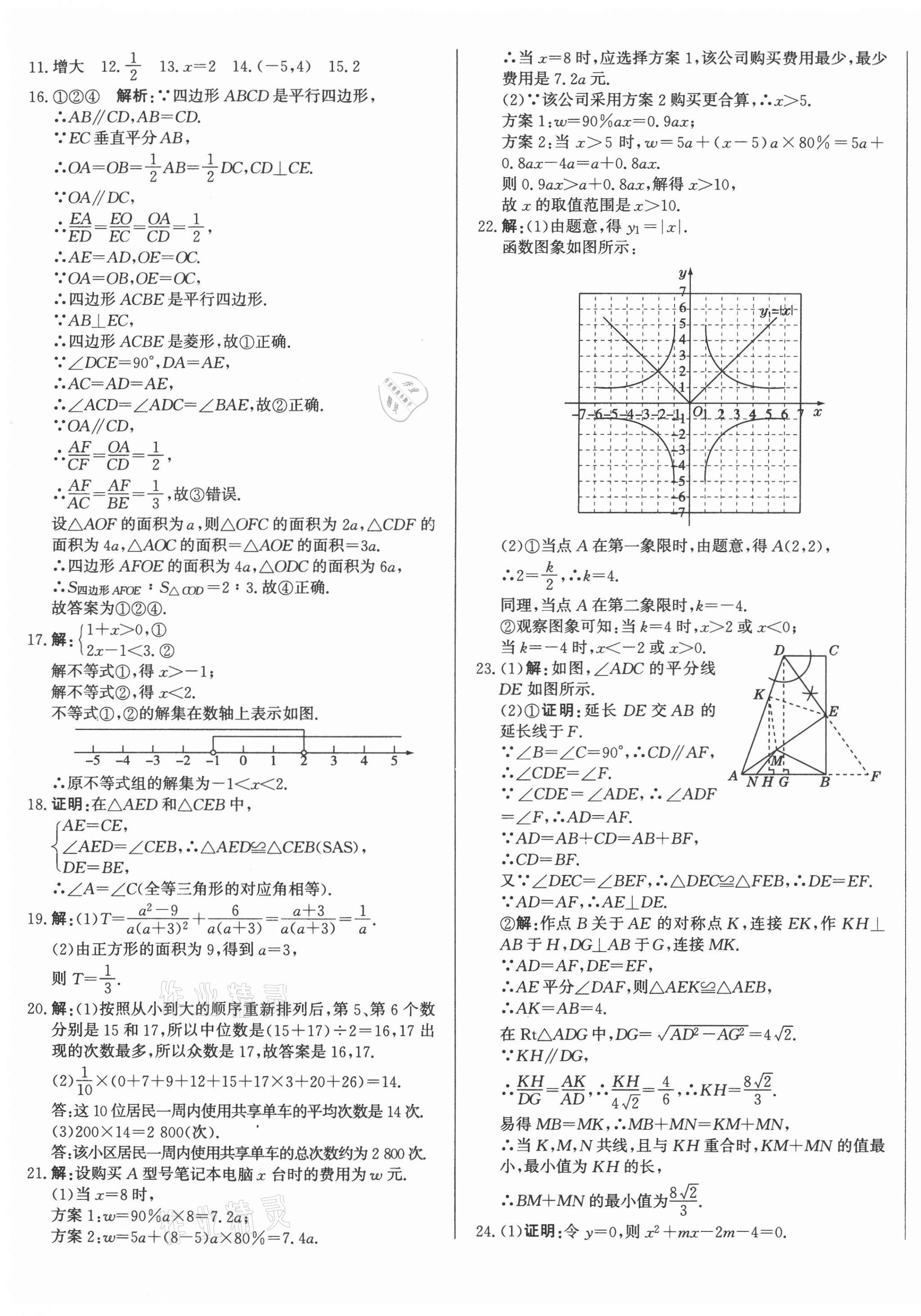 2021年北教傳媒實(shí)戰(zhàn)廣州中考數(shù)學(xué) 第5頁