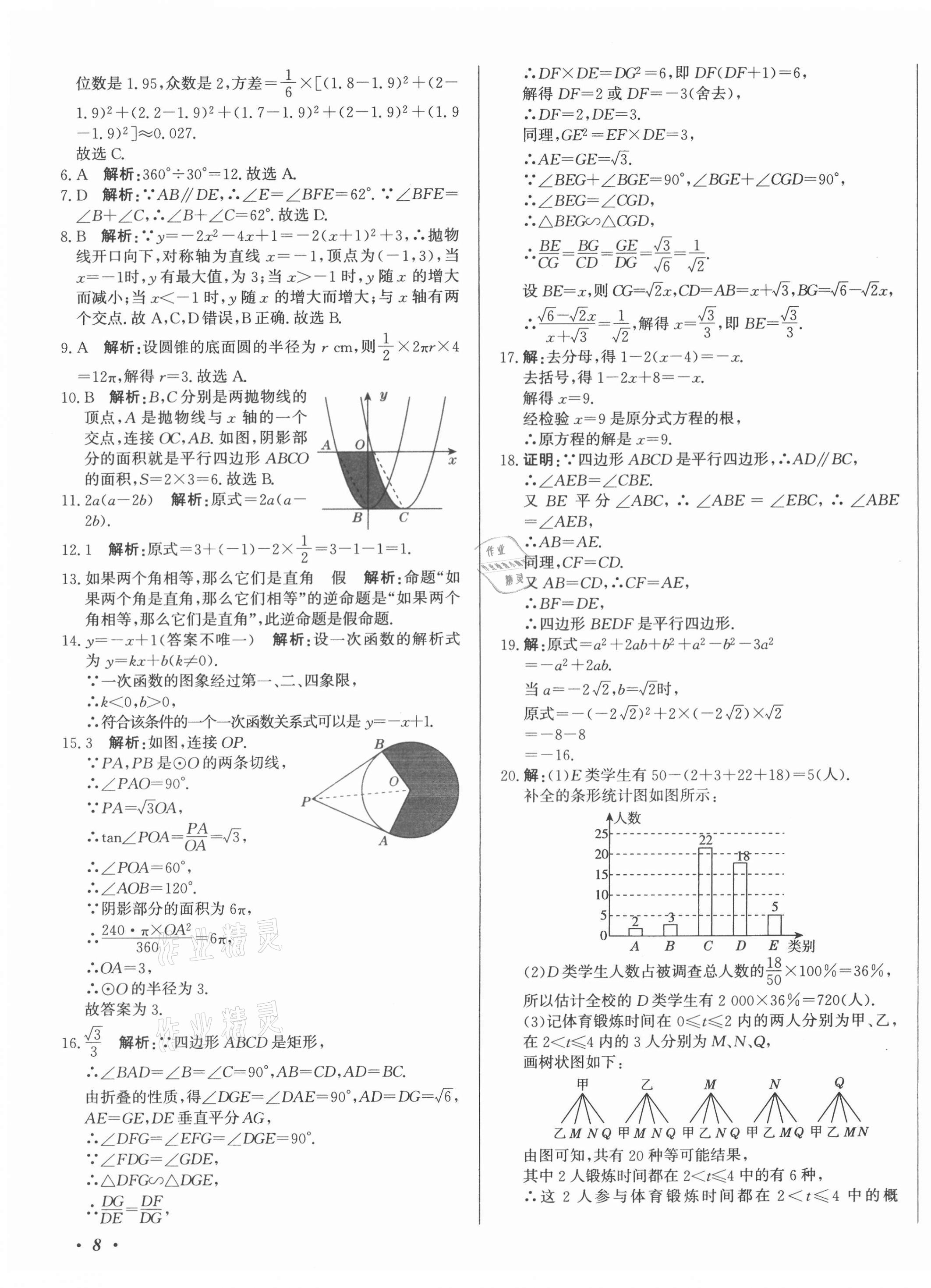 2021年北教傳媒實(shí)戰(zhàn)廣州中考數(shù)學(xué) 第15頁