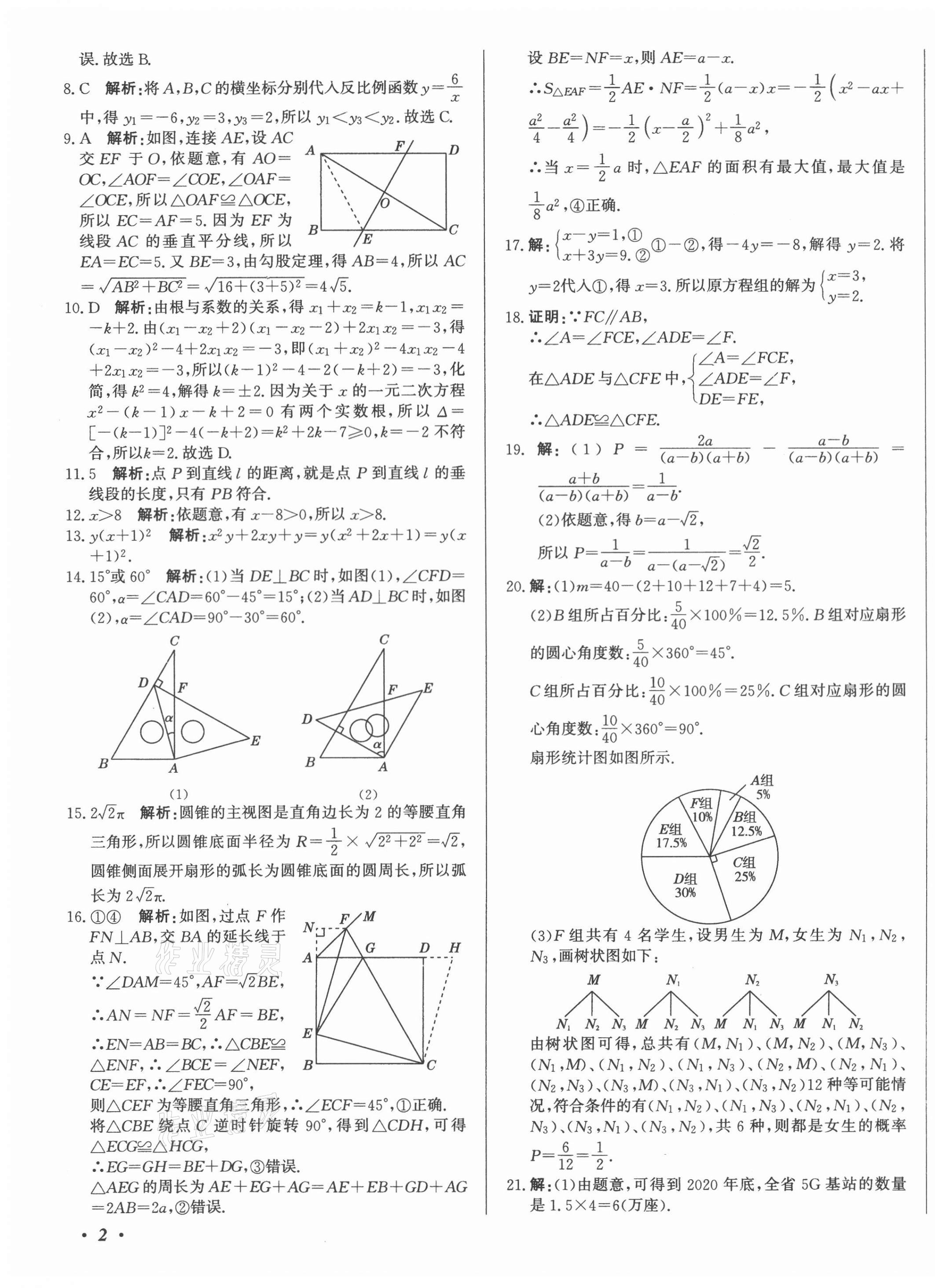 2021年北教傳媒實(shí)戰(zhàn)廣州中考數(shù)學(xué) 第3頁