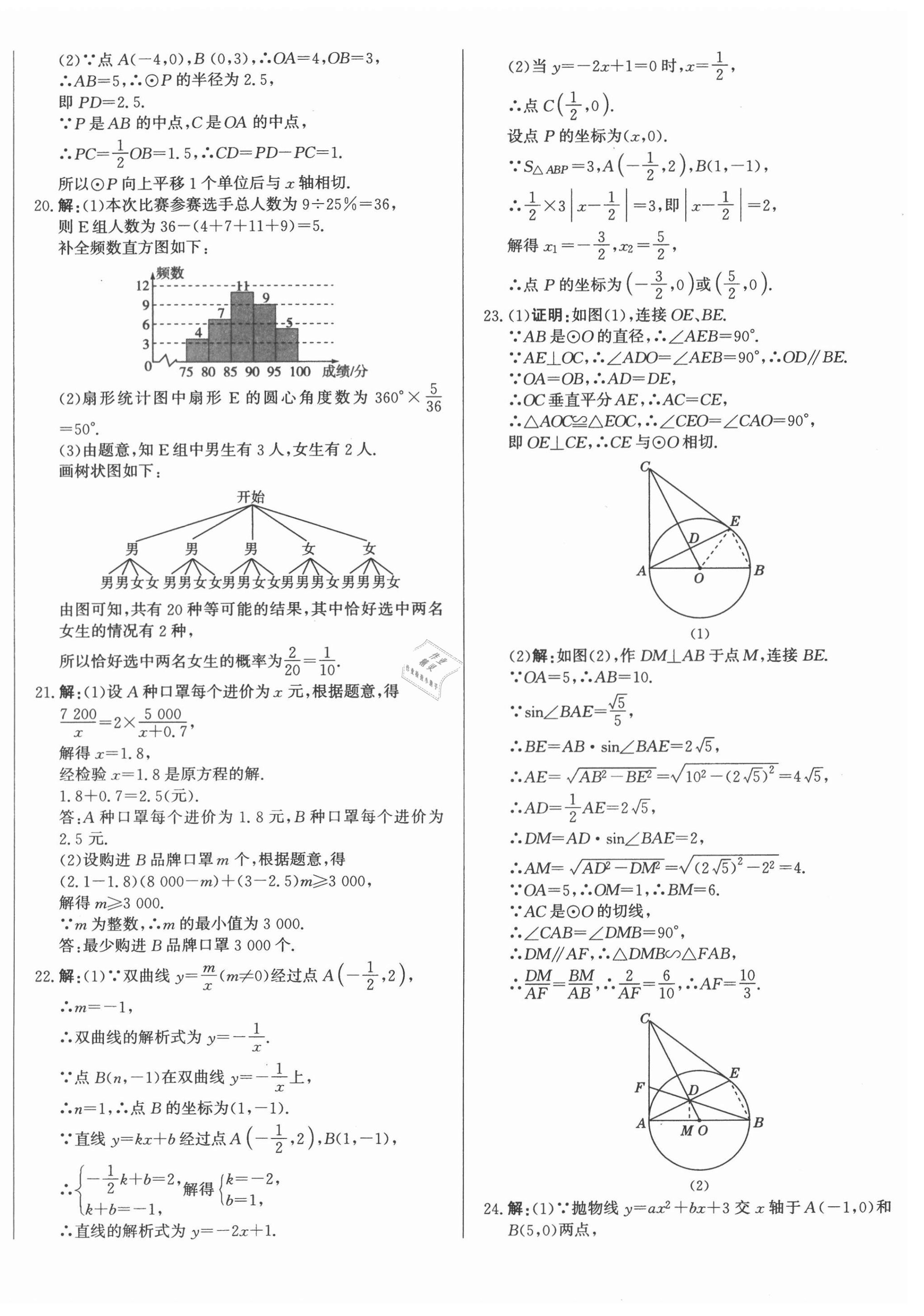 2021年北教傳媒實(shí)戰(zhàn)廣州中考數(shù)學(xué) 第8頁