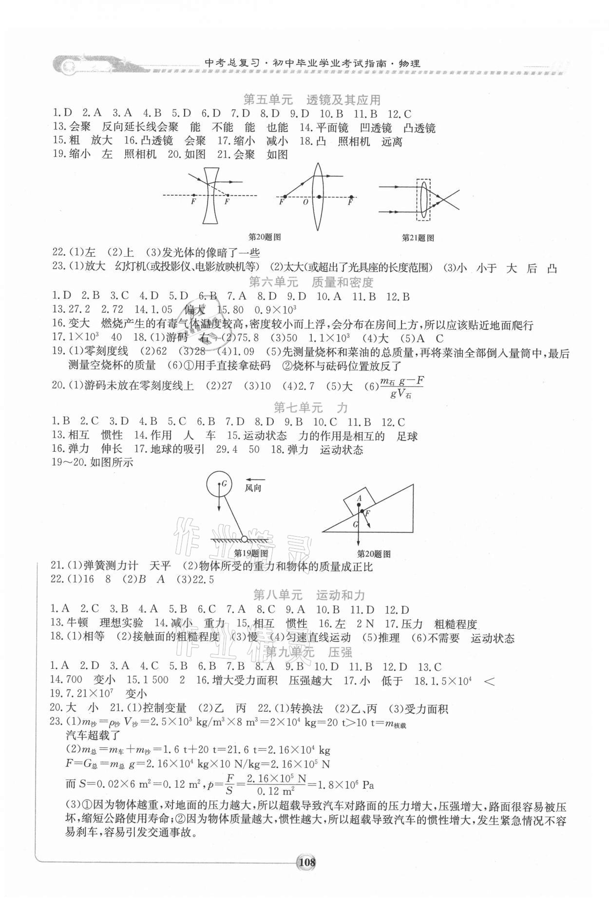 2021年湘教考苑中考總復(fù)習(xí)初中畢業(yè)學(xué)業(yè)考試指南物理 第2頁