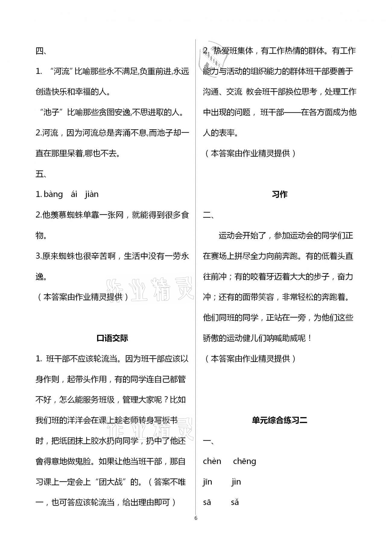 2021年学习与巩固三年级语文下册人教版 参考答案第6页