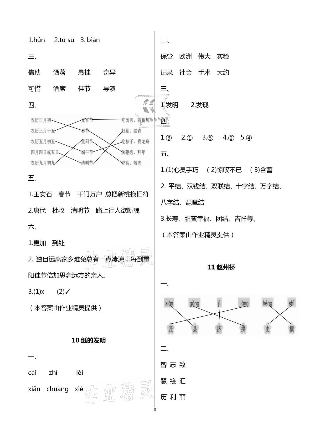 2021年学习与巩固三年级语文下册人教版 参考答案第8页