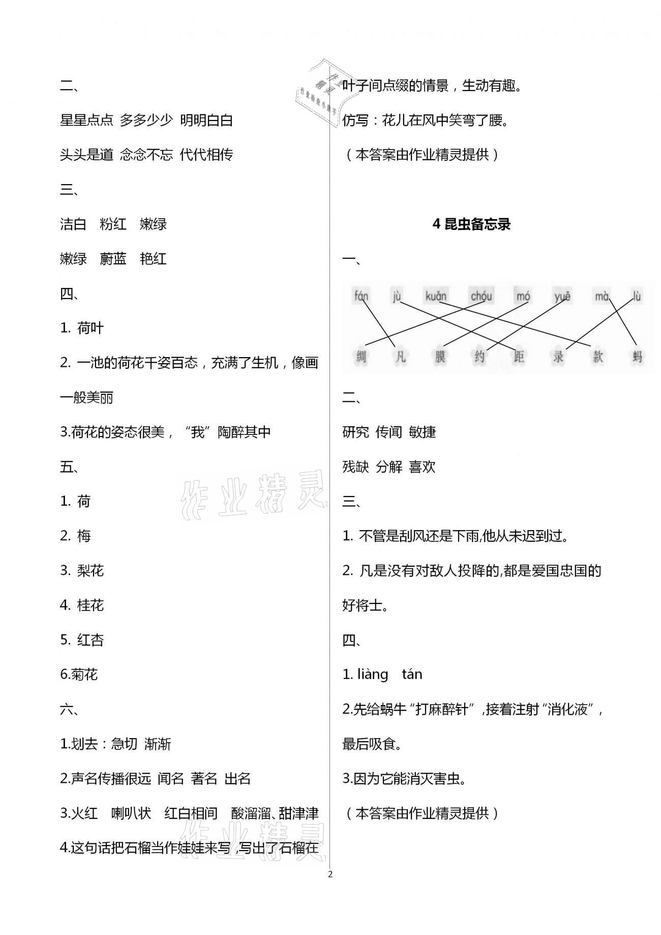 2021年学习与巩固三年级语文下册人教版 参考答案第2页