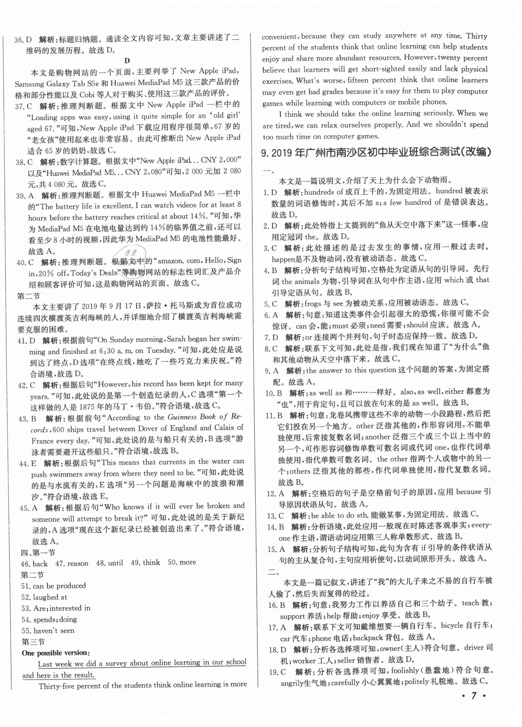 2021年北教傳媒實戰(zhàn)廣州中考英語 第14頁