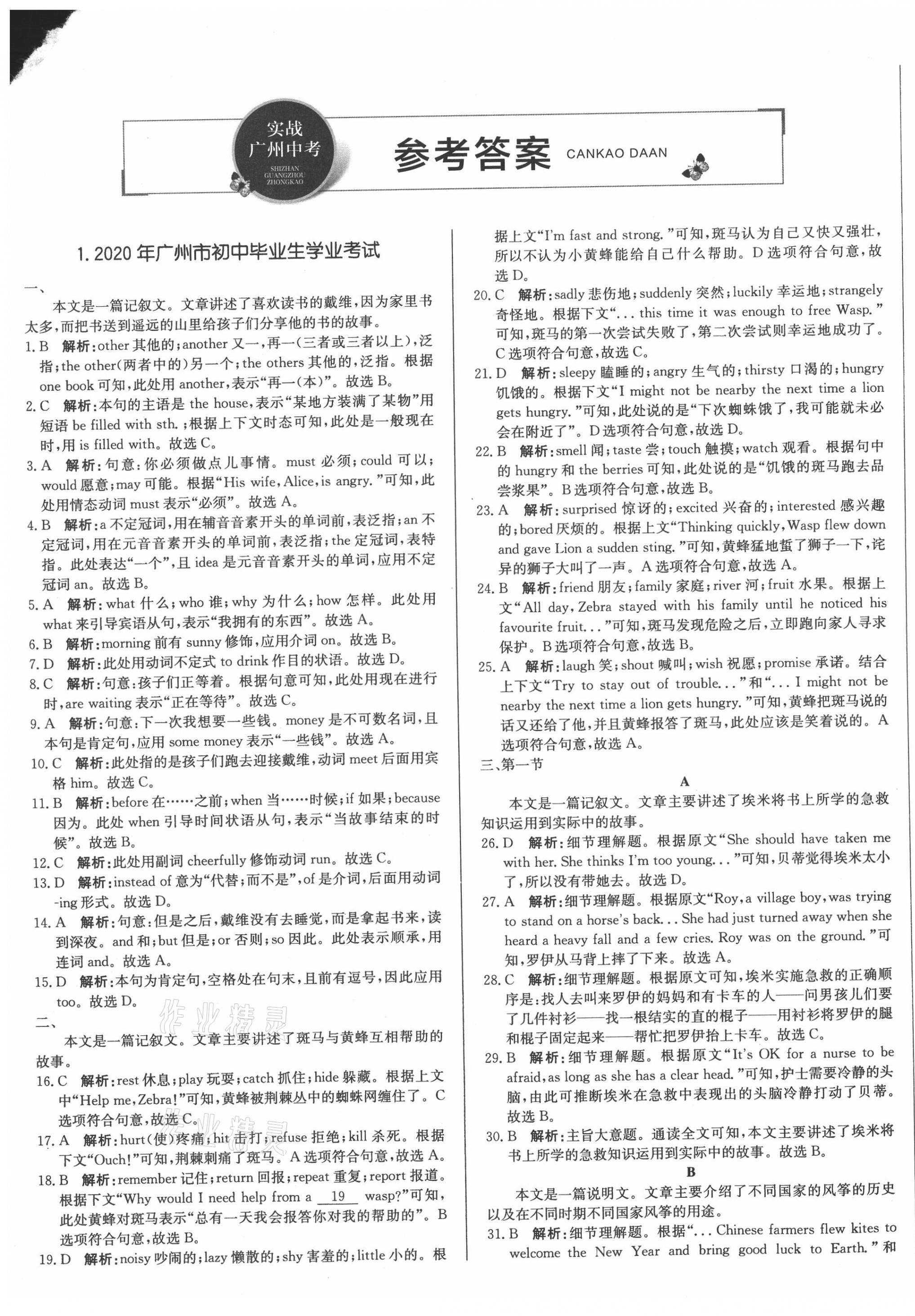 2021年北教傳媒實(shí)戰(zhàn)廣州中考英語 第1頁