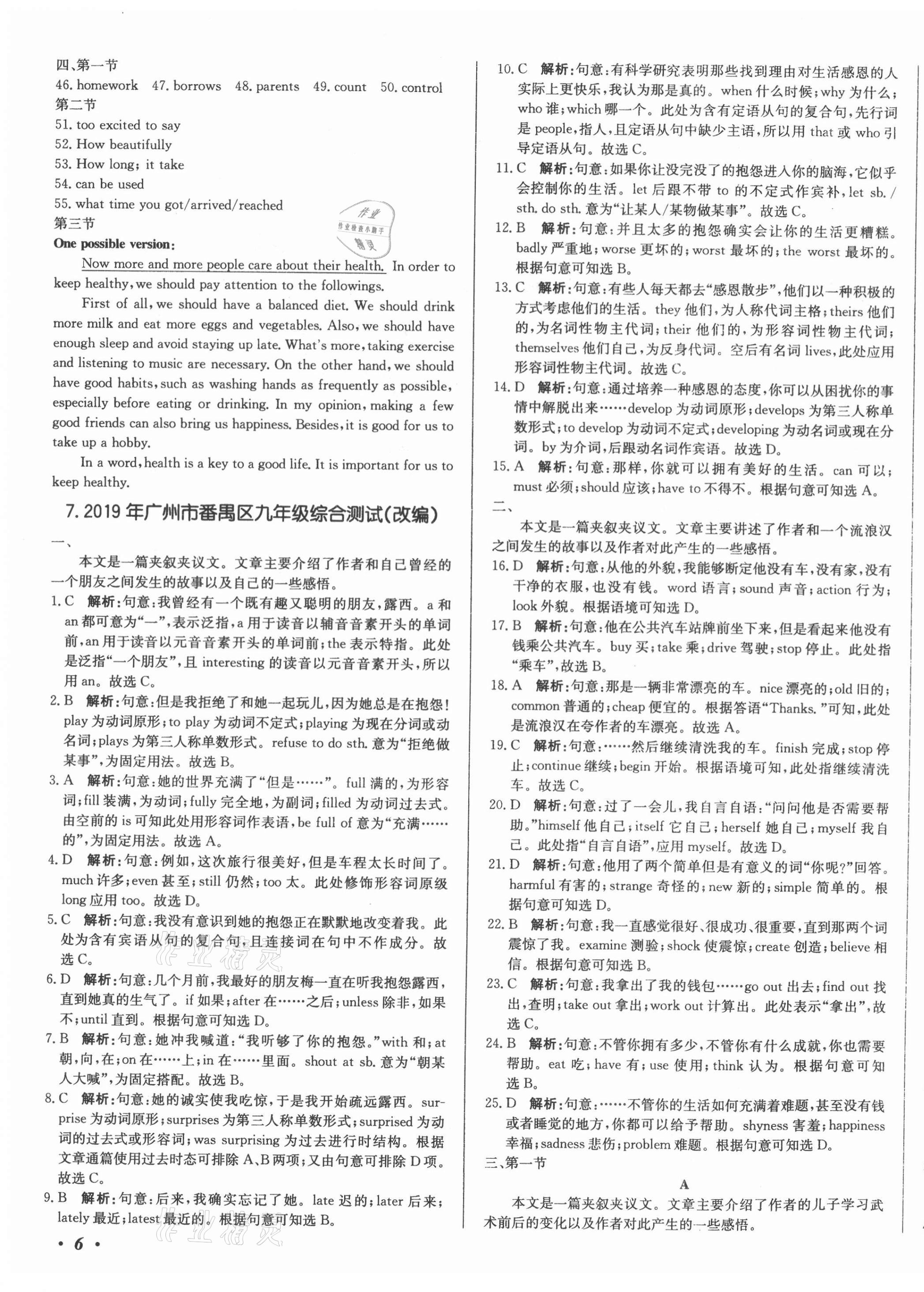 2021年北教傳媒實(shí)戰(zhàn)廣州中考英語 第11頁