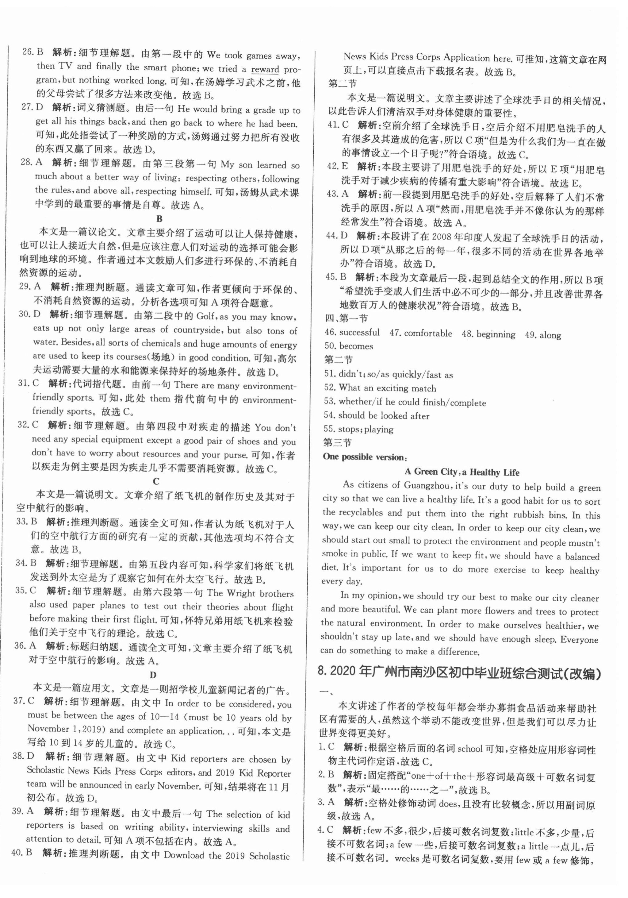 2021年北教傳媒實戰(zhàn)廣州中考英語 第12頁