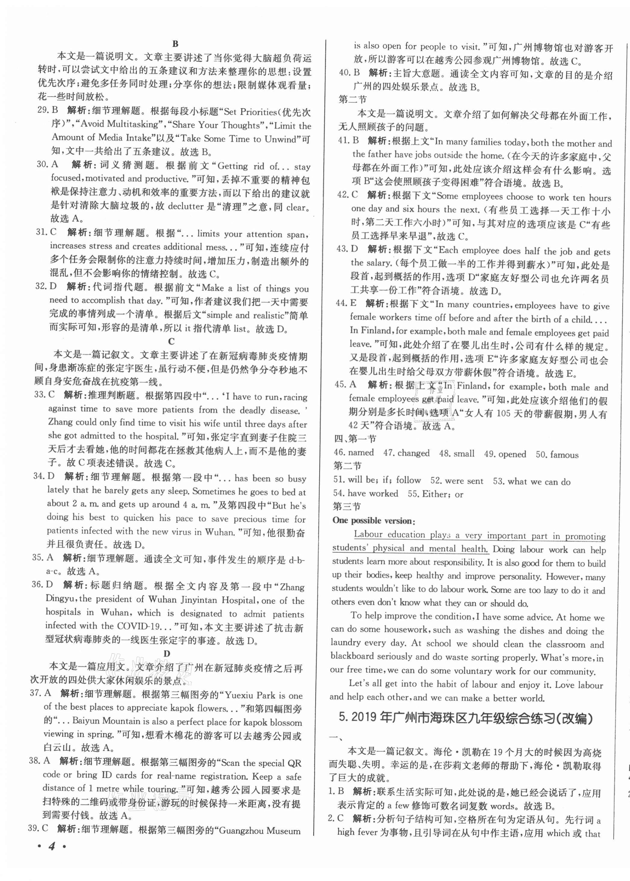 2021年北教傳媒實(shí)戰(zhàn)廣州中考英語 第7頁