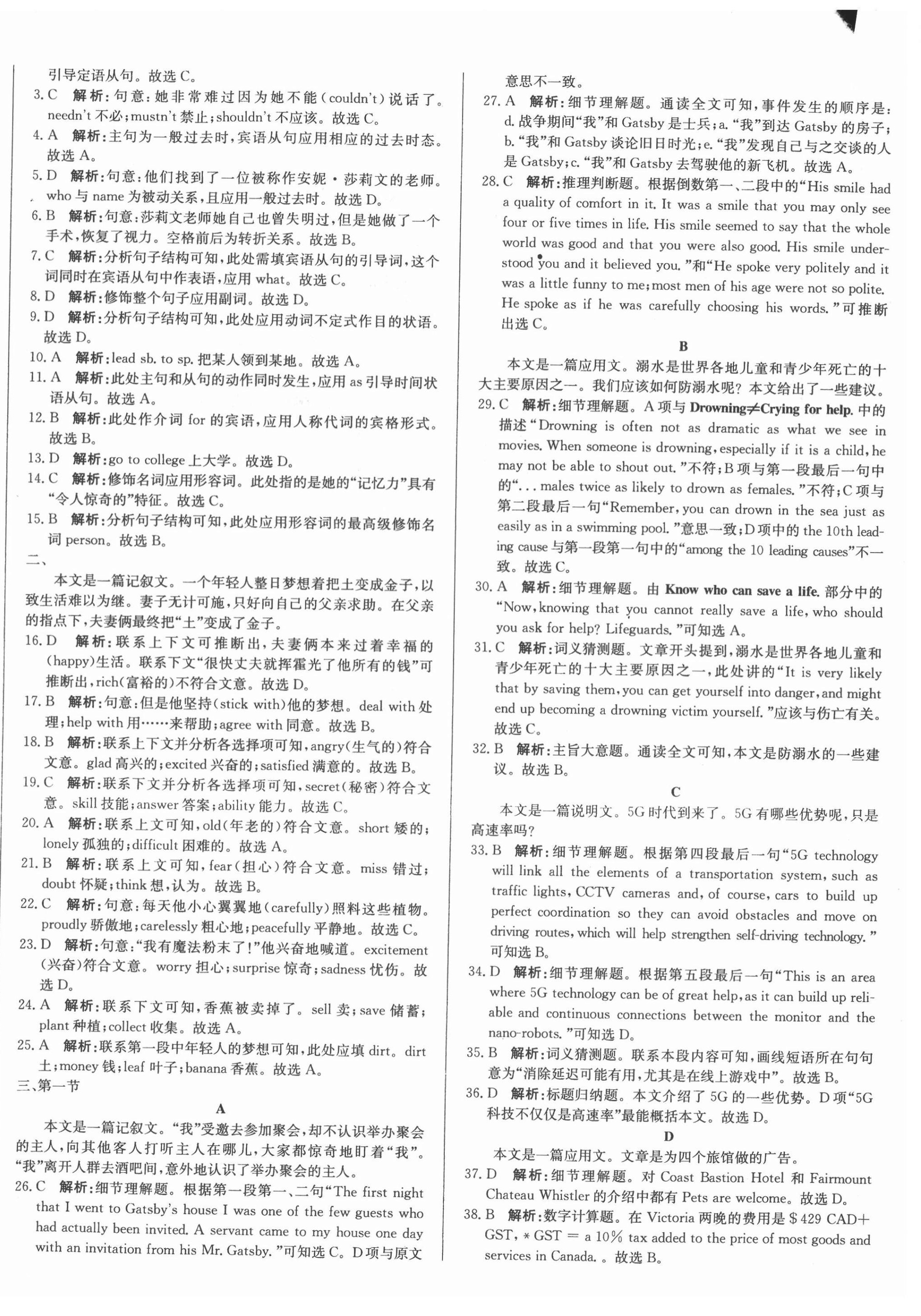 2021年北教傳媒實(shí)戰(zhàn)廣州中考英語 第8頁