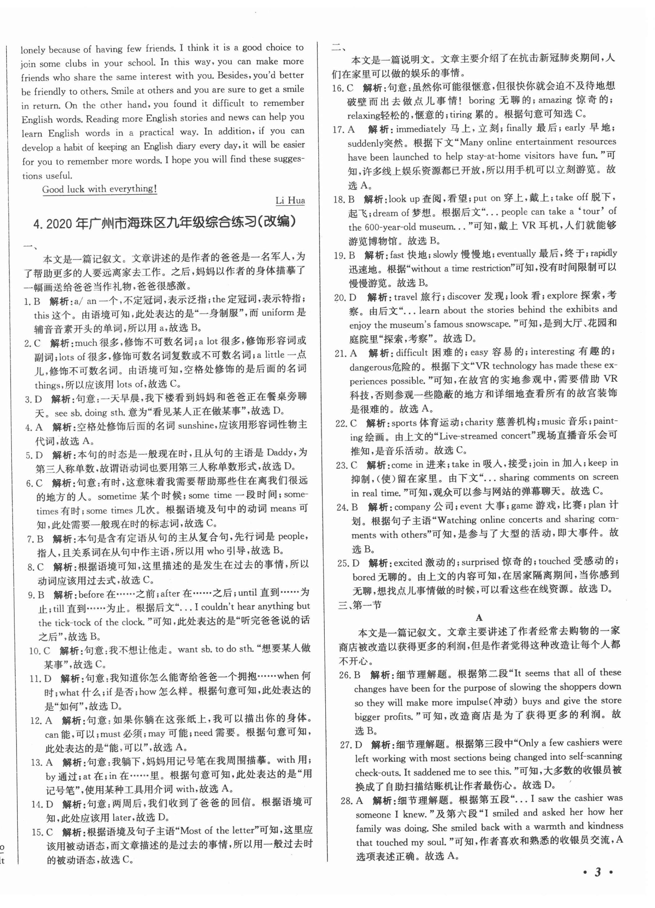 2021年北教傳媒實(shí)戰(zhàn)廣州中考英語 第6頁