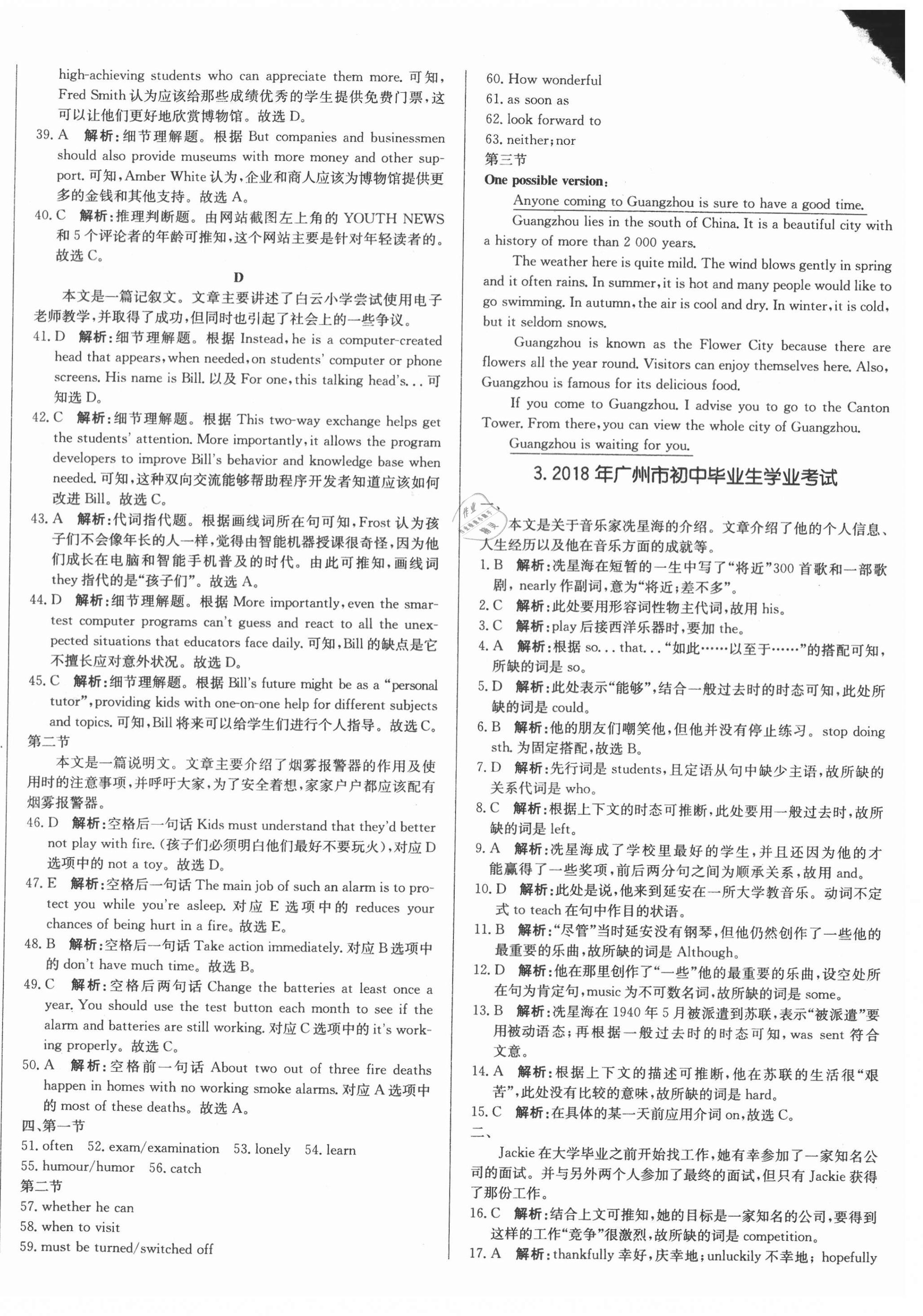 2021年北教傳媒實戰(zhàn)廣州中考英語 第4頁