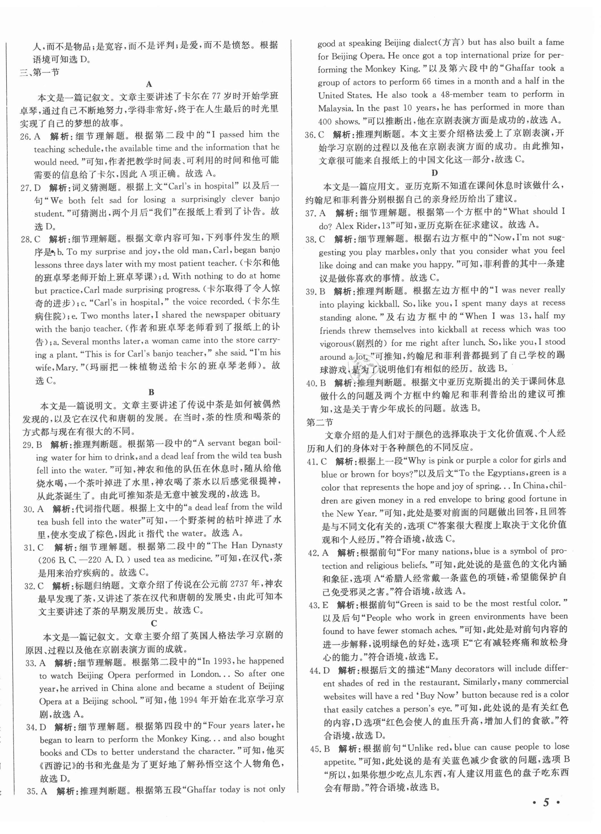 2021年北教傳媒實戰(zhàn)廣州中考英語 第10頁