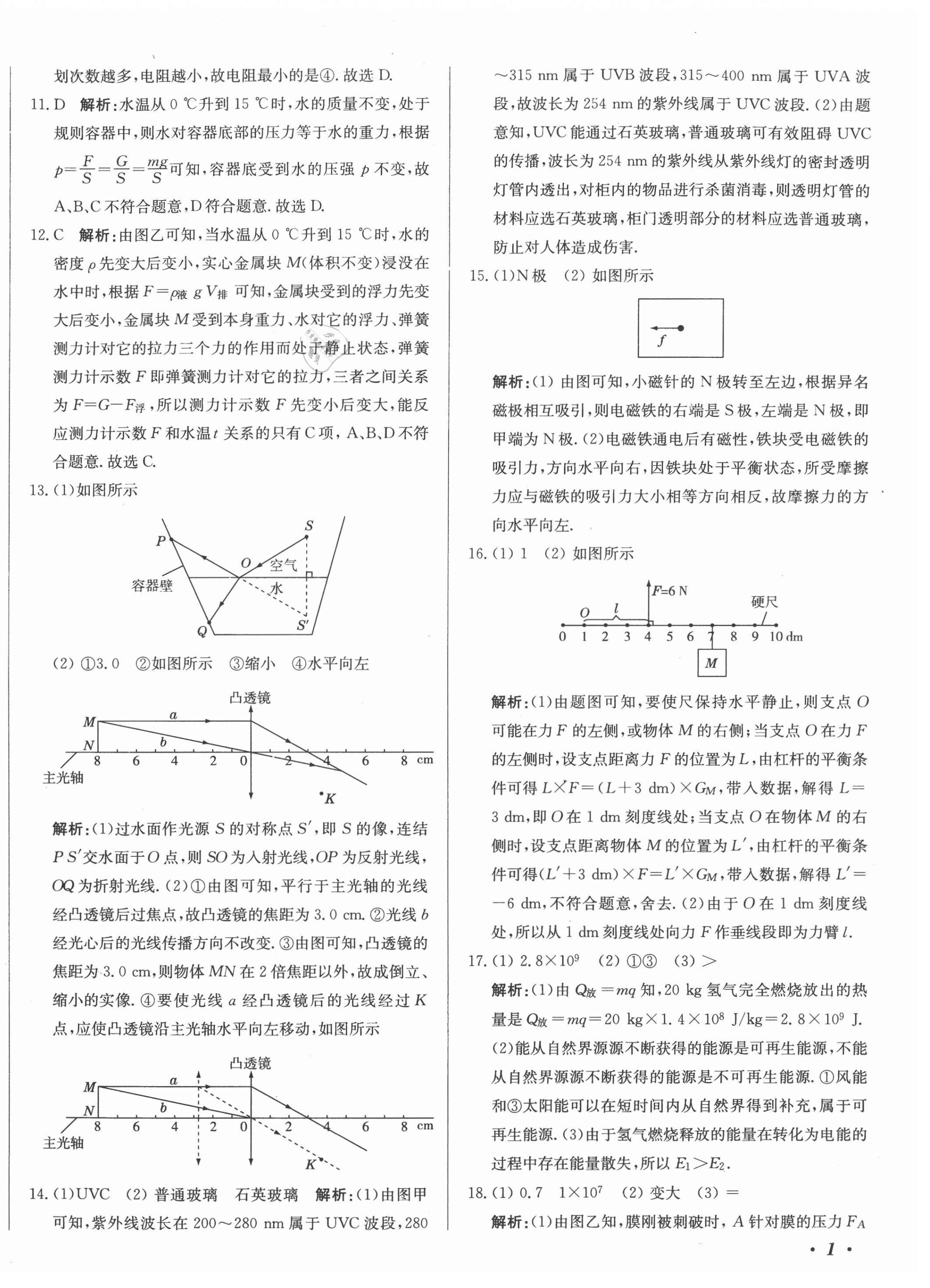 2021年北教傳媒實戰(zhàn)廣州中考物理 第2頁