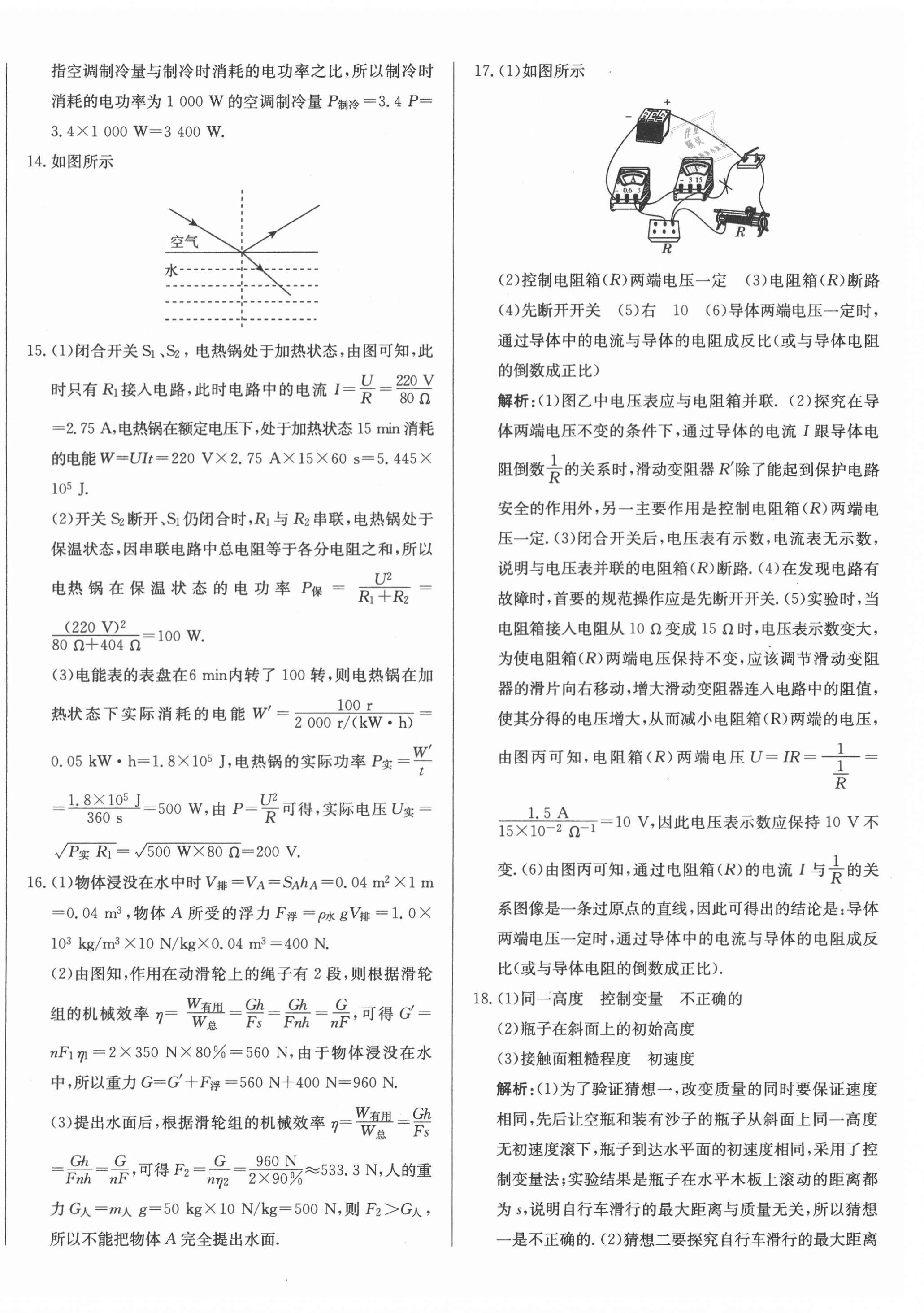 2021年北教傳媒實戰(zhàn)廣州中考物理 第12頁