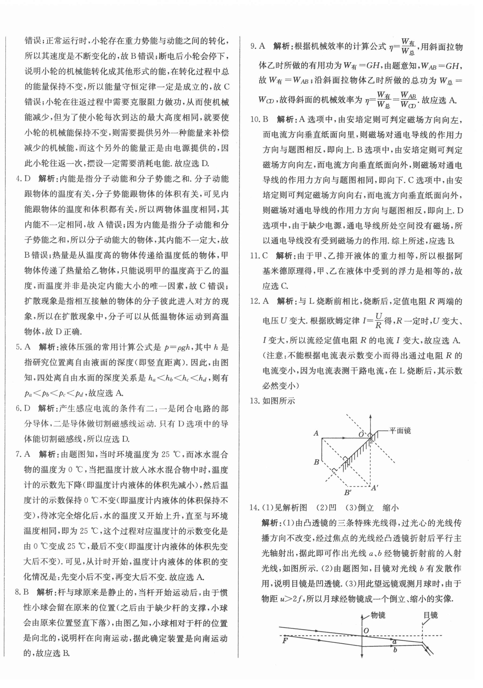 2021年北教傳媒實(shí)戰(zhàn)廣州中考物理 第4頁