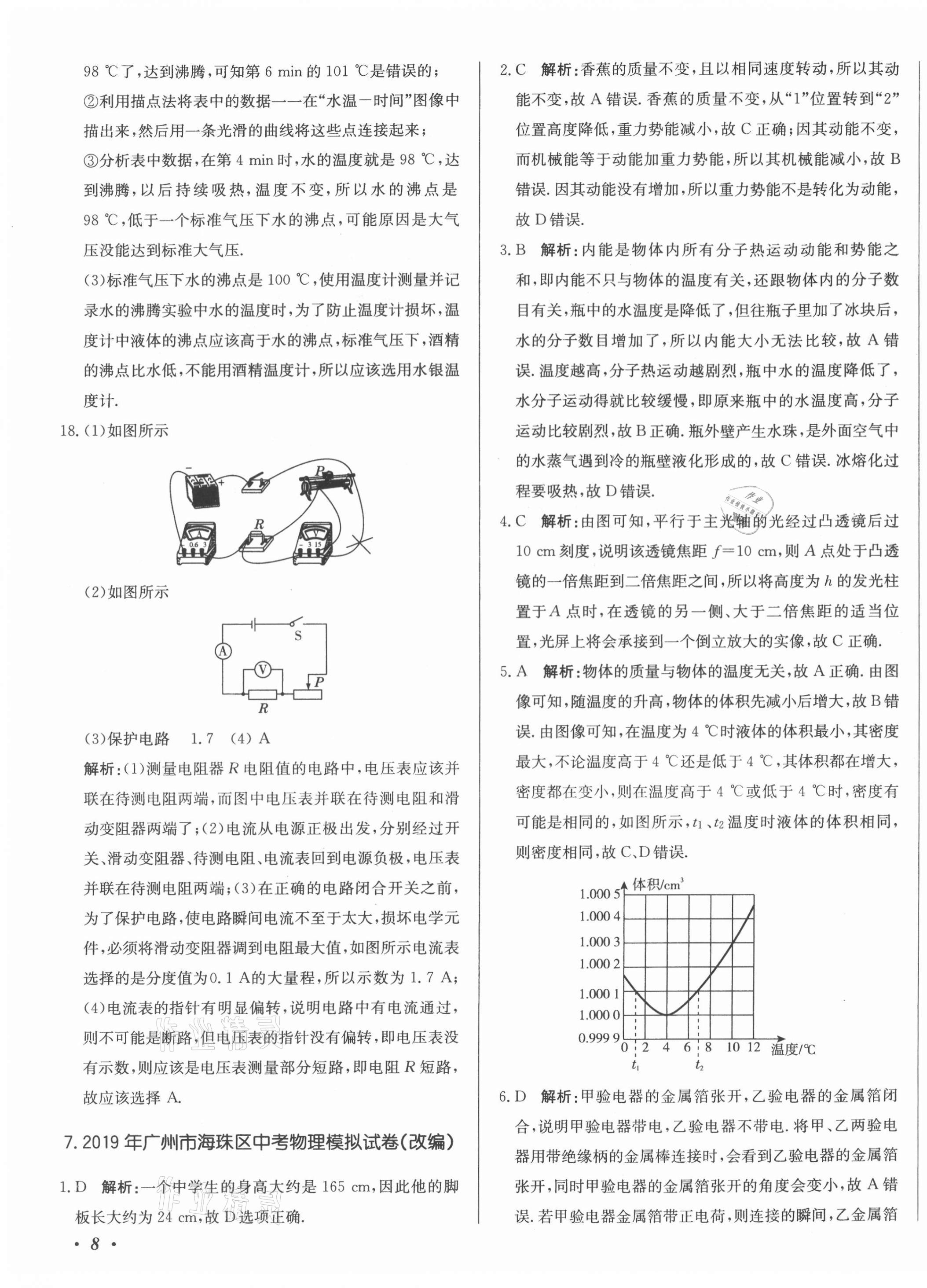 2021年北教傳媒實戰(zhàn)廣州中考物理 第15頁