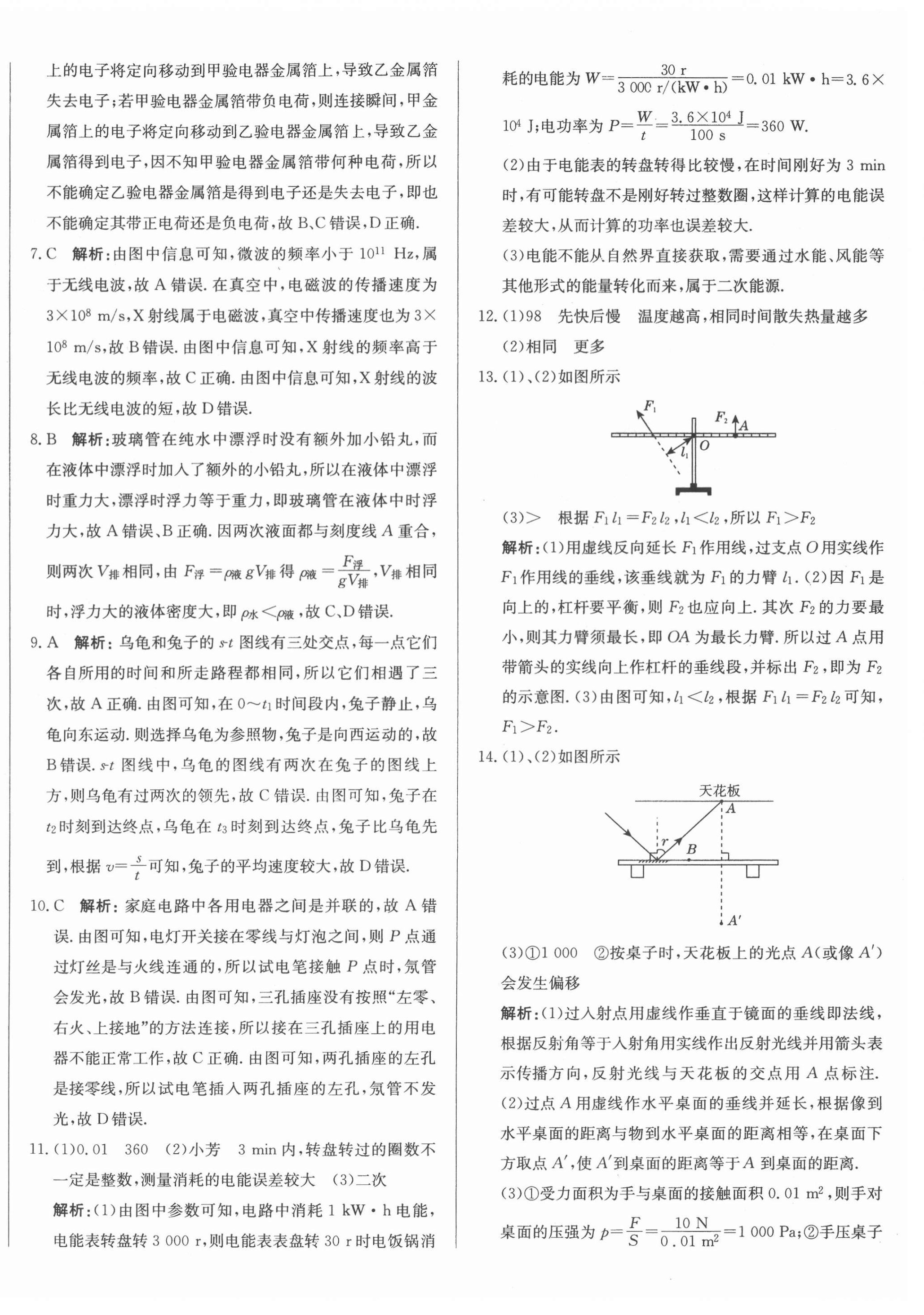 2021年北教傳媒實戰(zhàn)廣州中考物理 第16頁