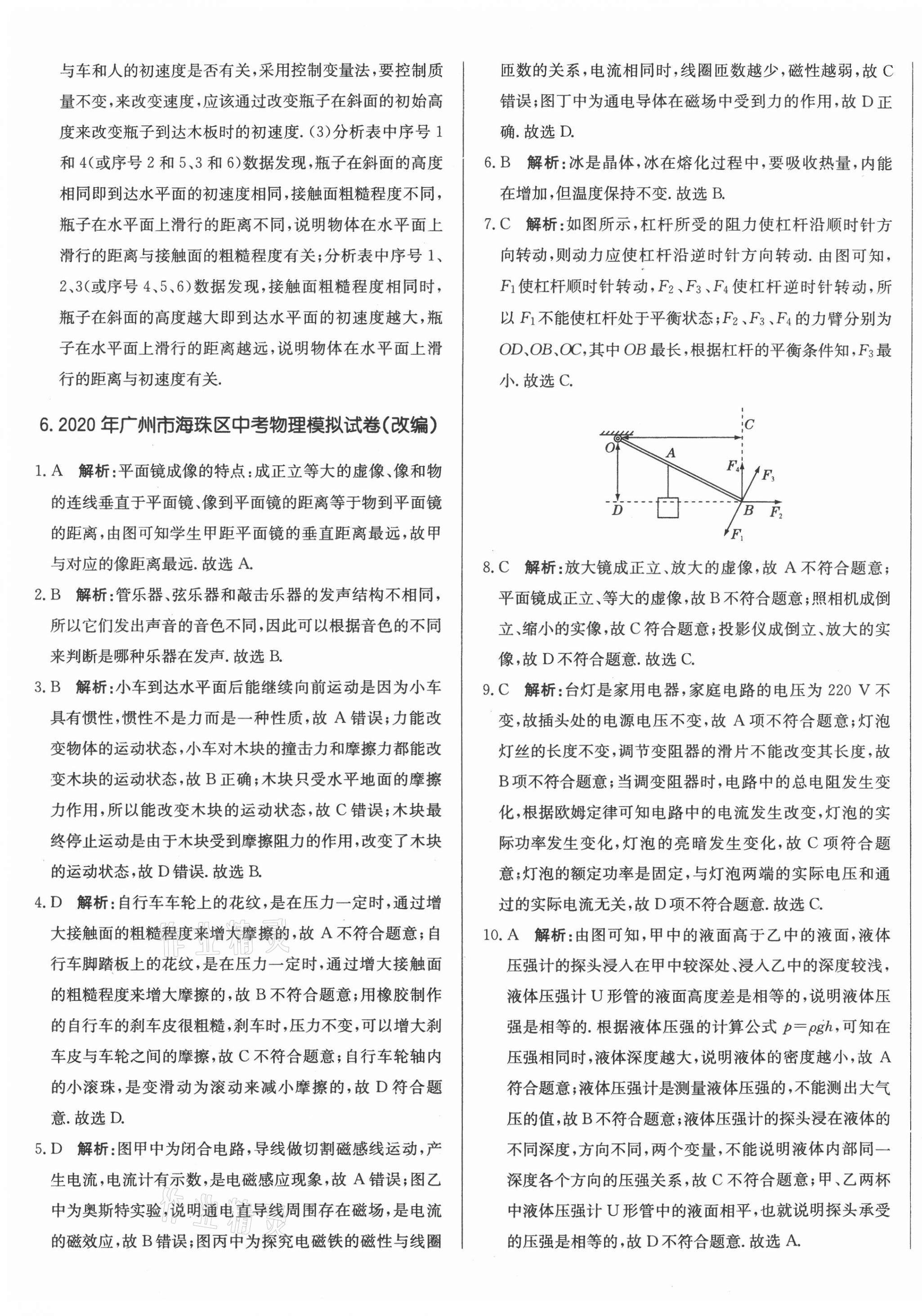 2021年北教傳媒實戰(zhàn)廣州中考物理 第13頁