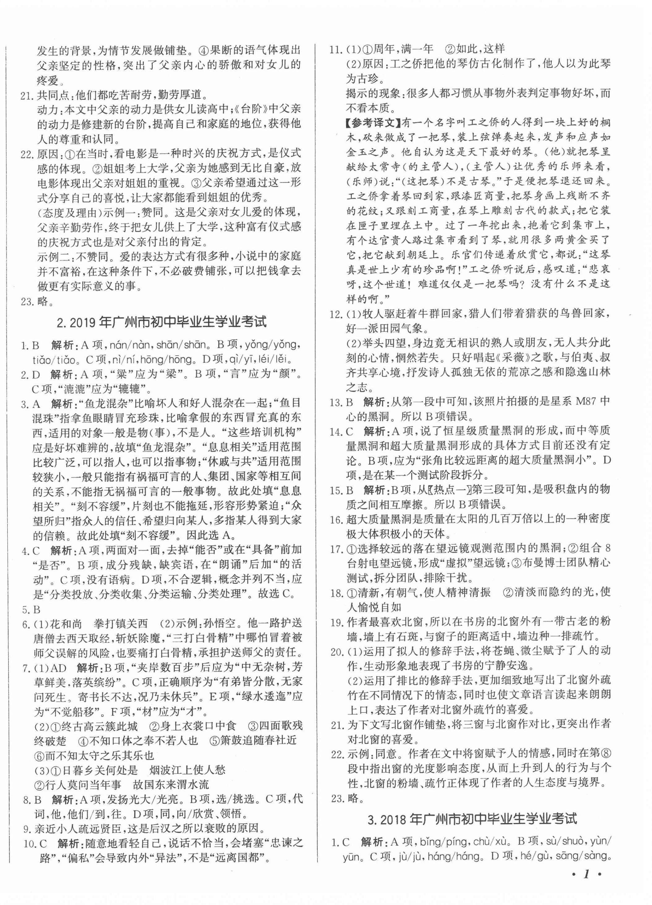 2021年北教傳媒實戰(zhàn)廣州中考語文 第2頁