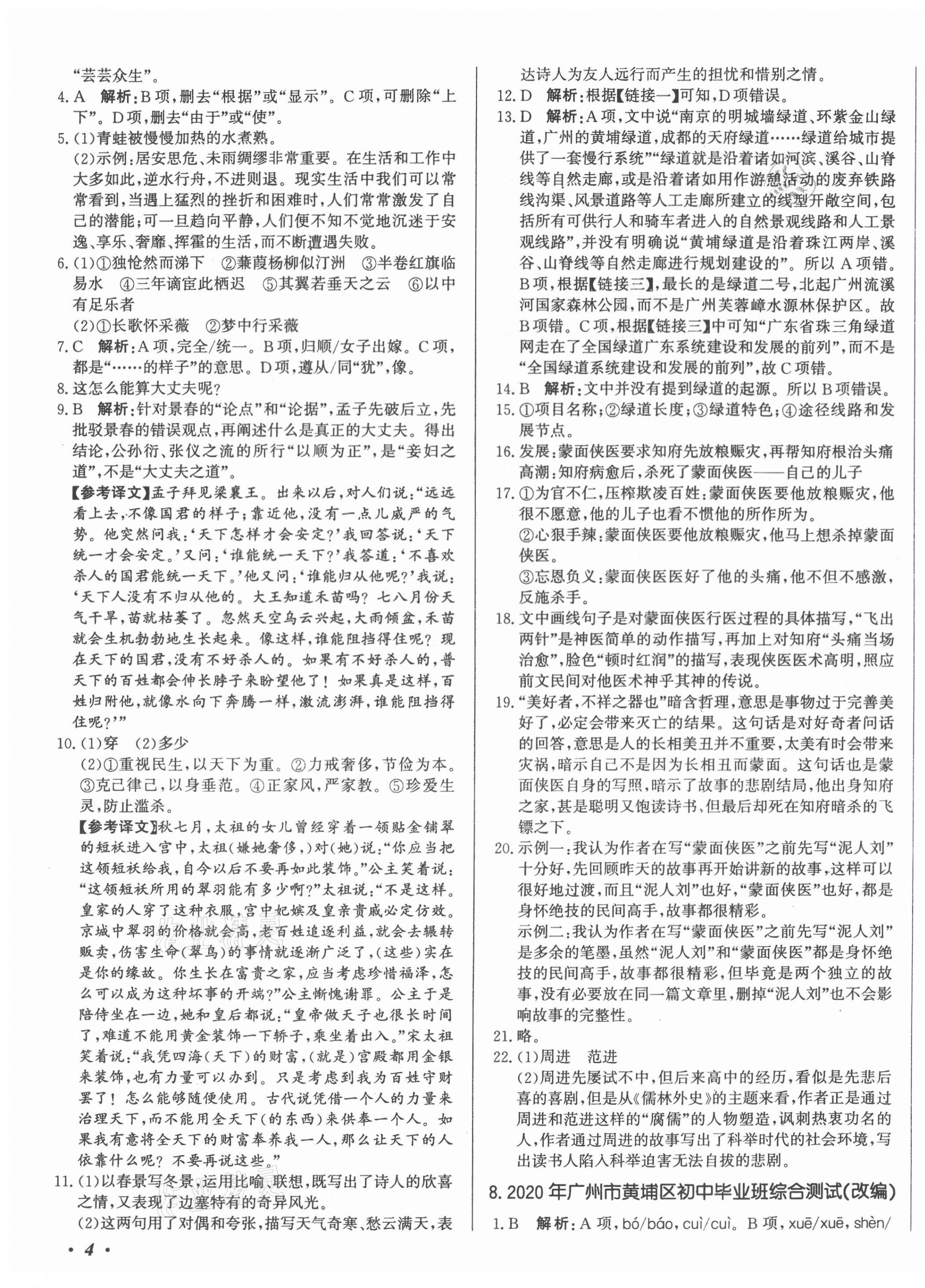 2021年北教傳媒實戰(zhàn)廣州中考語文 第7頁