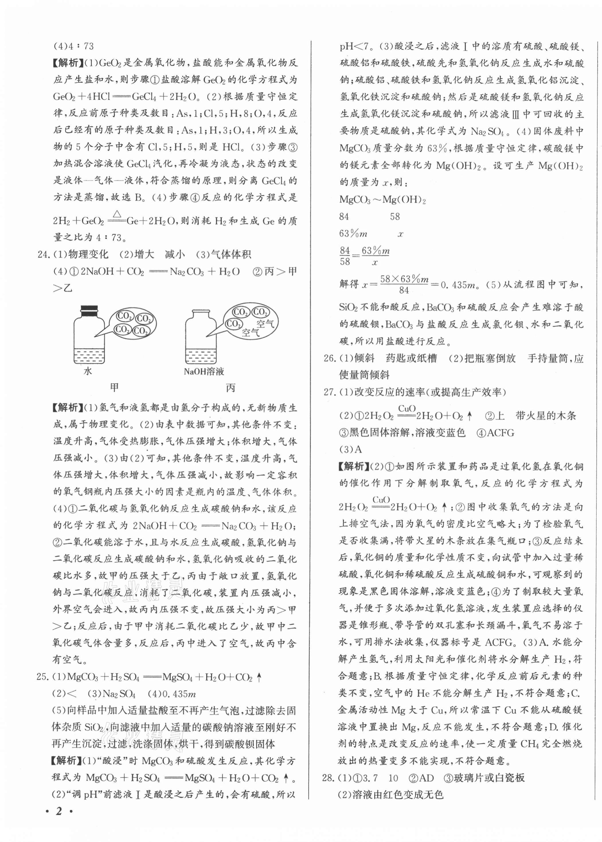 2021年北教傳媒實戰(zhàn)廣州中考化學(xué) 第3頁