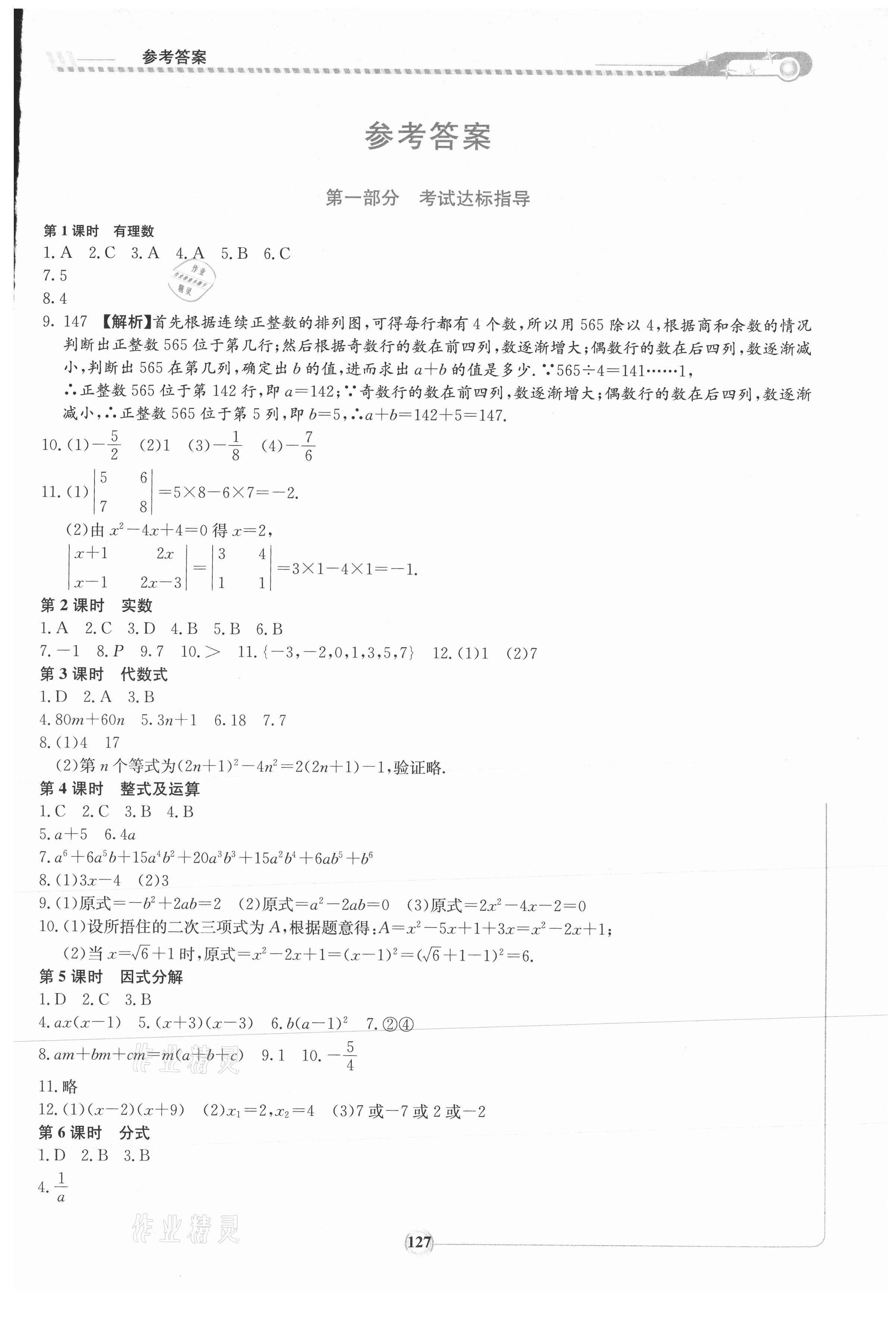 2021年湘教考苑中考總復(fù)習(xí)初中畢業(yè)學(xué)業(yè)考試指南數(shù)學(xué) 第1頁