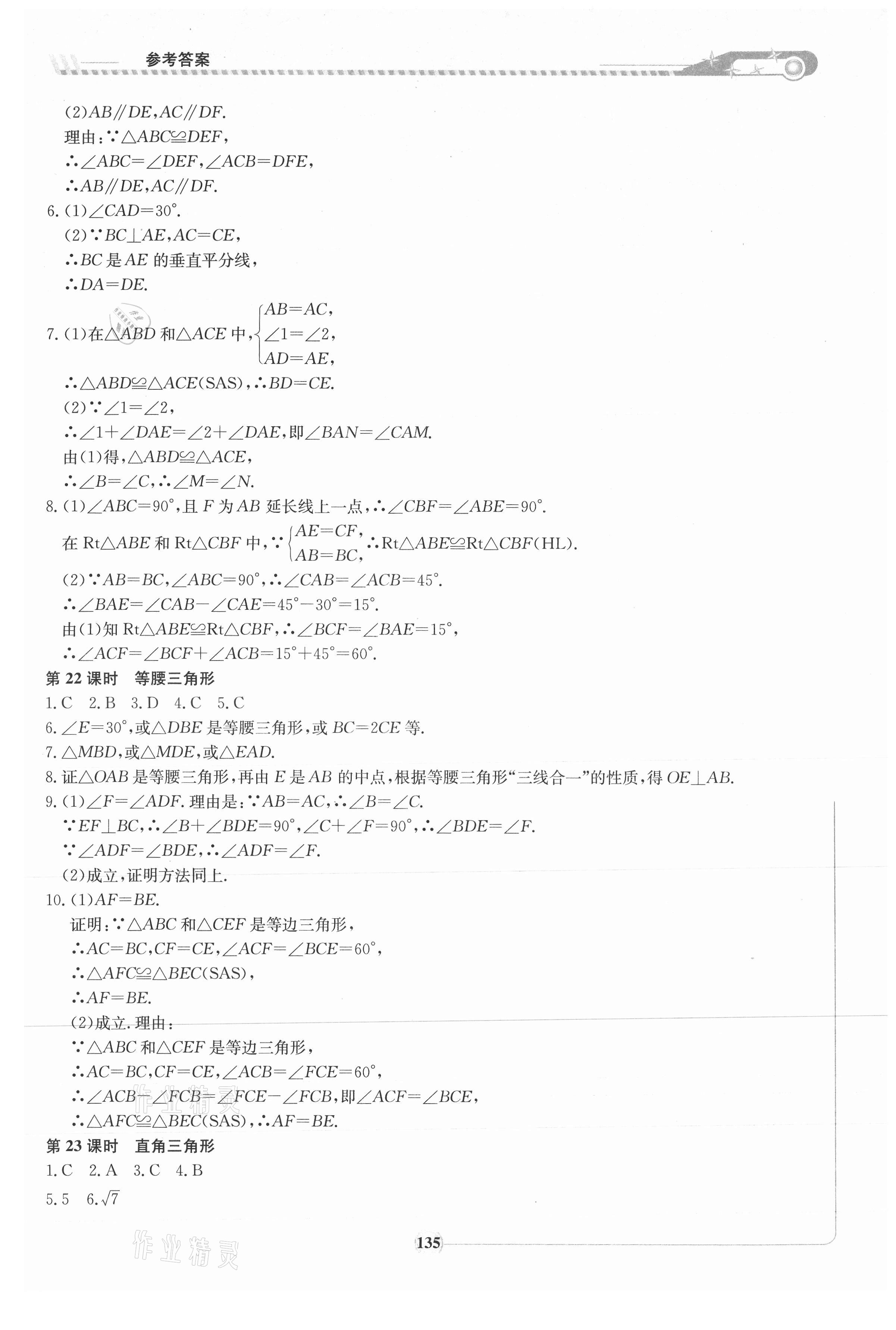 2021年湘教考苑中考總復(fù)習(xí)初中畢業(yè)學(xué)業(yè)考試指南數(shù)學(xué) 第9頁