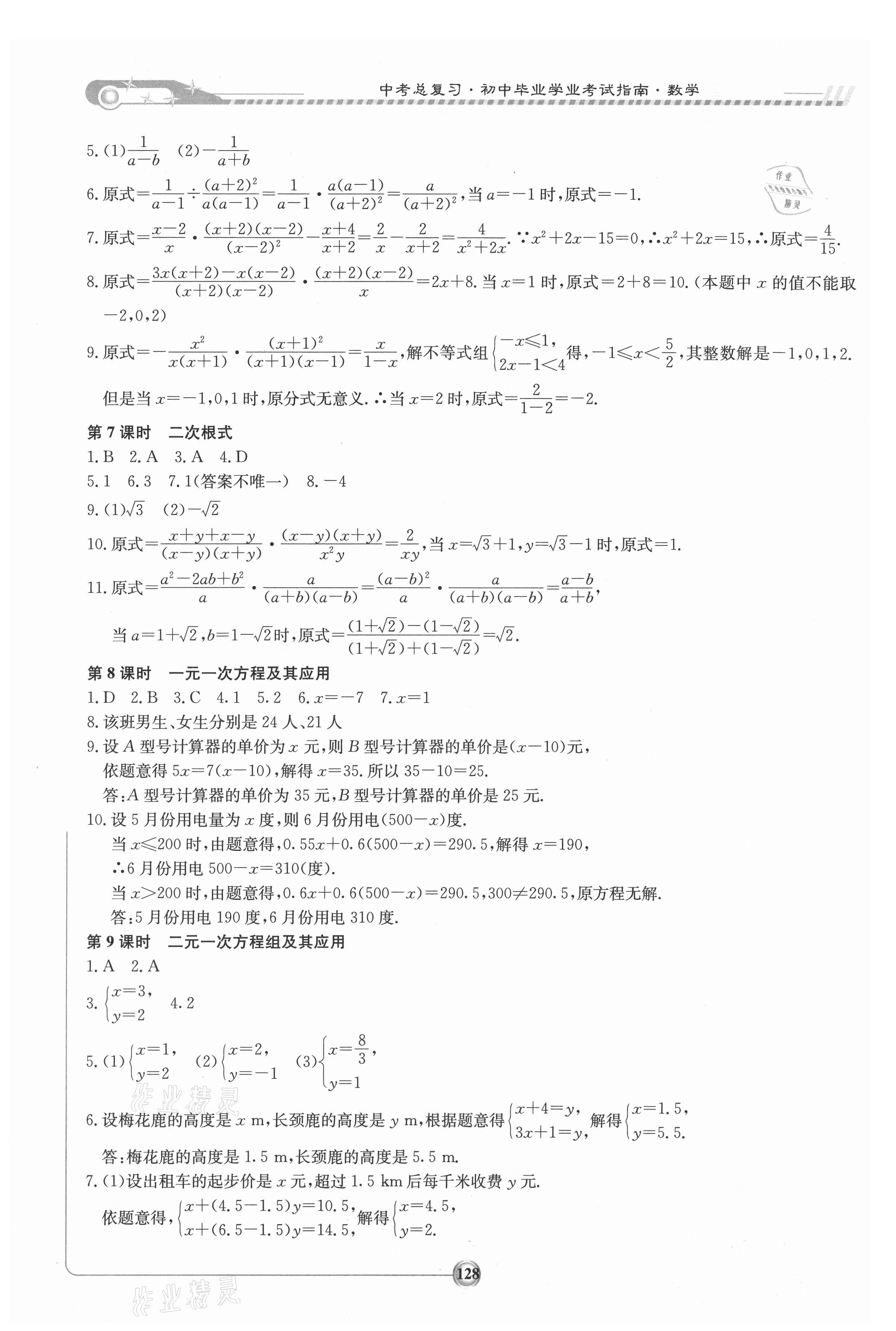 2021年湘教考苑中考總復(fù)習(xí)初中畢業(yè)學(xué)業(yè)考試指南數(shù)學(xué) 第2頁(yè)