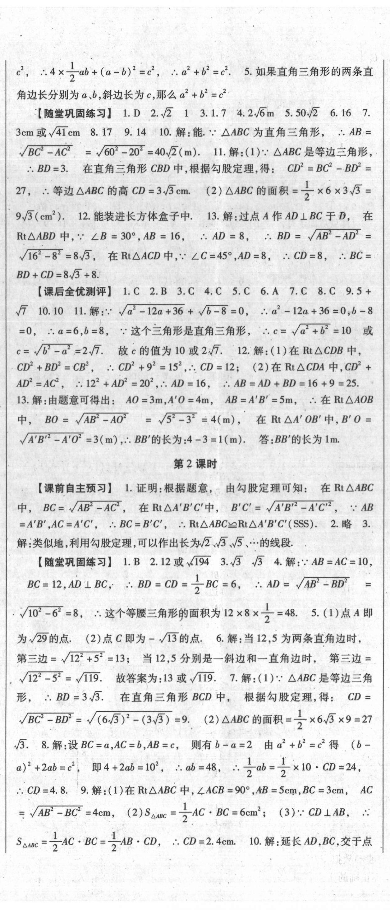 2021年課時(shí)方案新版新理念導(dǎo)學(xué)與測(cè)評(píng)八年級(jí)數(shù)學(xué)下冊(cè)人教版 第5頁(yè)