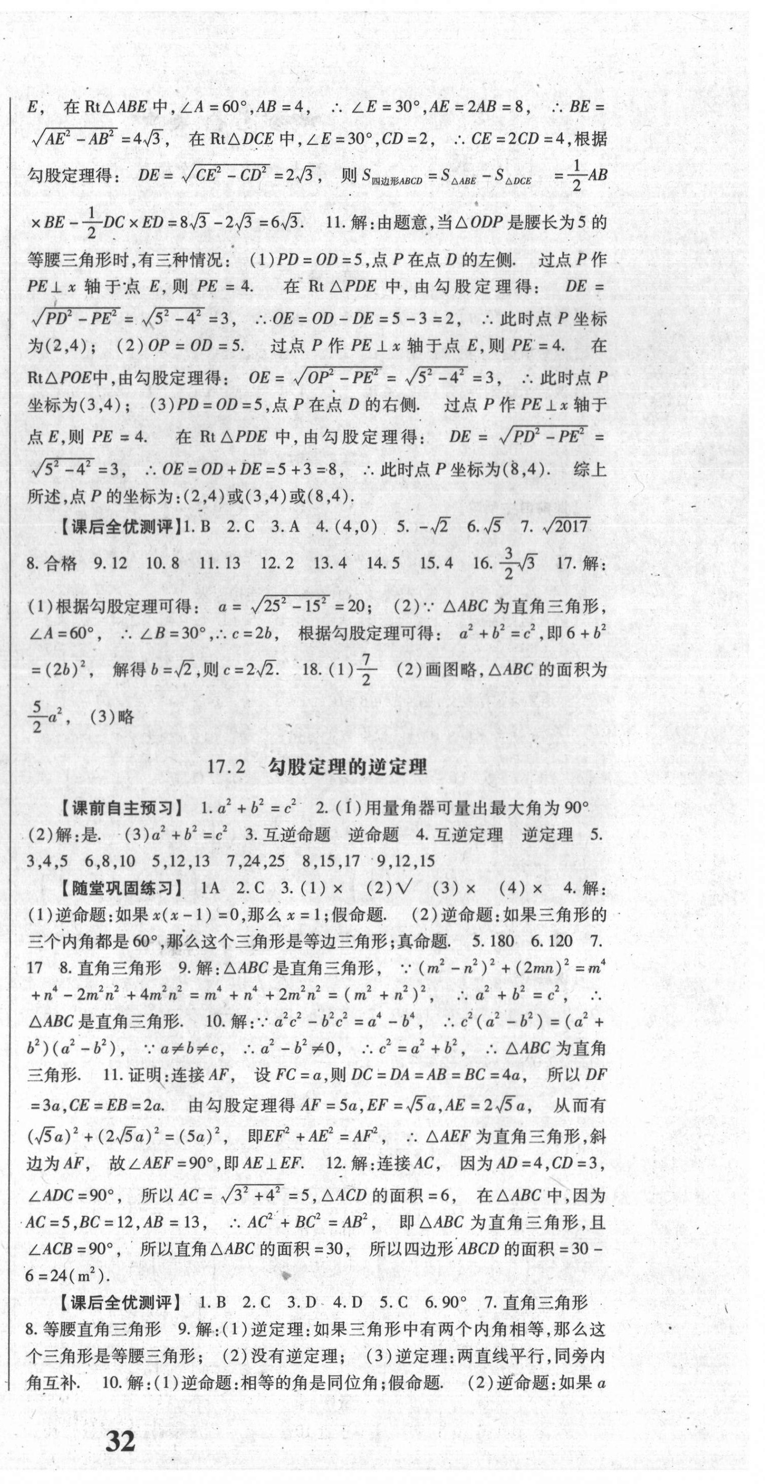 2021年課時(shí)方案新版新理念導(dǎo)學(xué)與測(cè)評(píng)八年級(jí)數(shù)學(xué)下冊(cè)人教版 第6頁(yè)