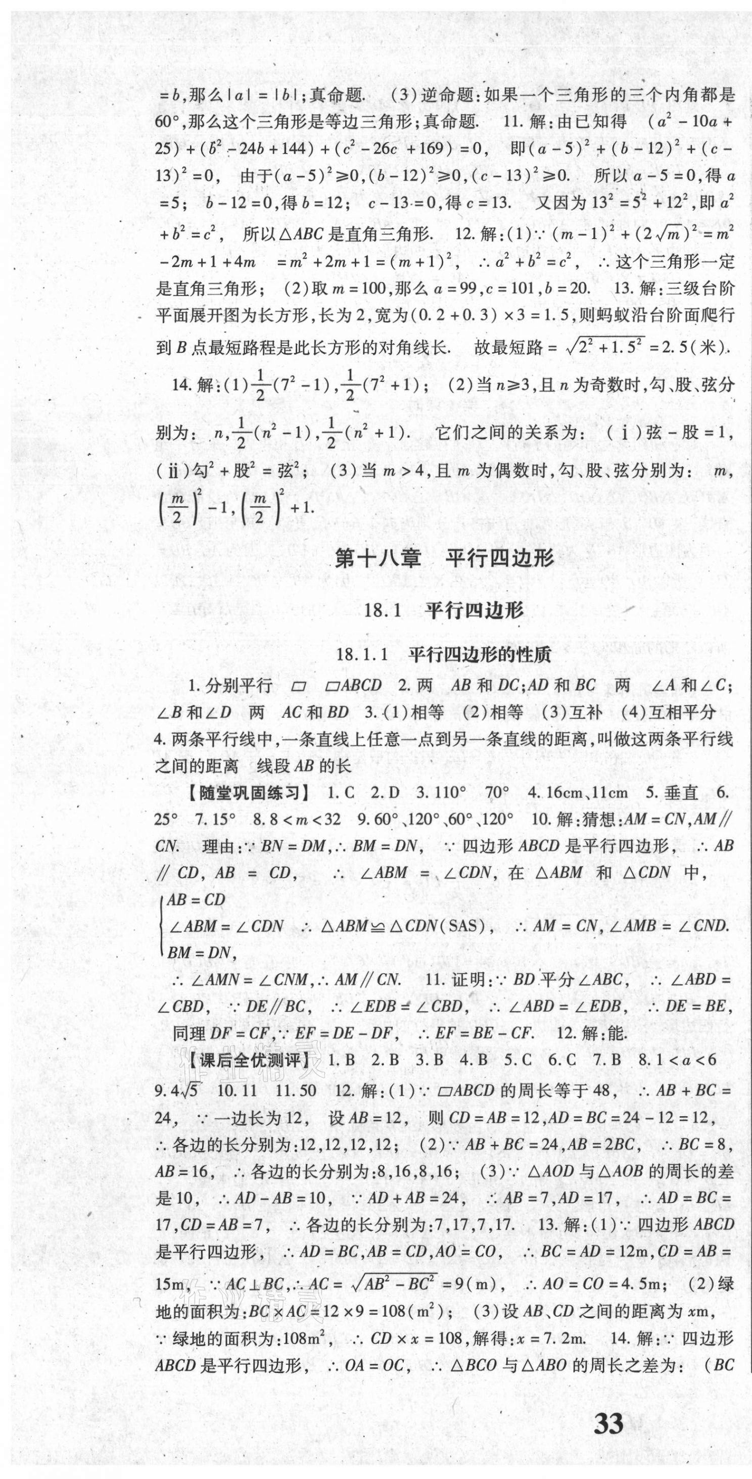 2021年課時(shí)方案新版新理念導(dǎo)學(xué)與測(cè)評(píng)八年級(jí)數(shù)學(xué)下冊(cè)人教版 第7頁(yè)