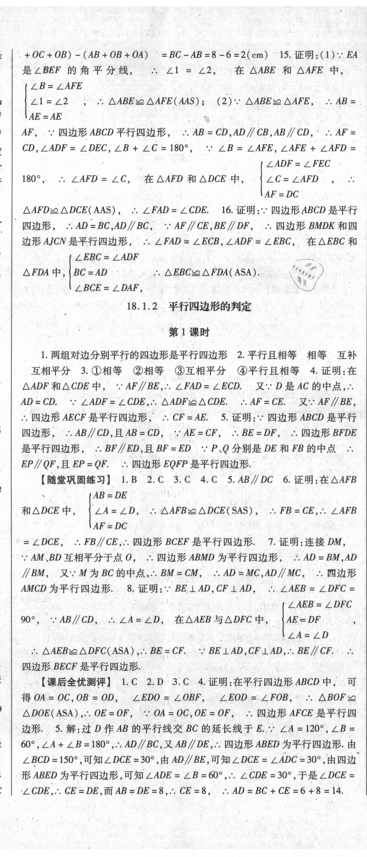 2021年課時(shí)方案新版新理念導(dǎo)學(xué)與測(cè)評(píng)八年級(jí)數(shù)學(xué)下冊(cè)人教版 第8頁(yè)