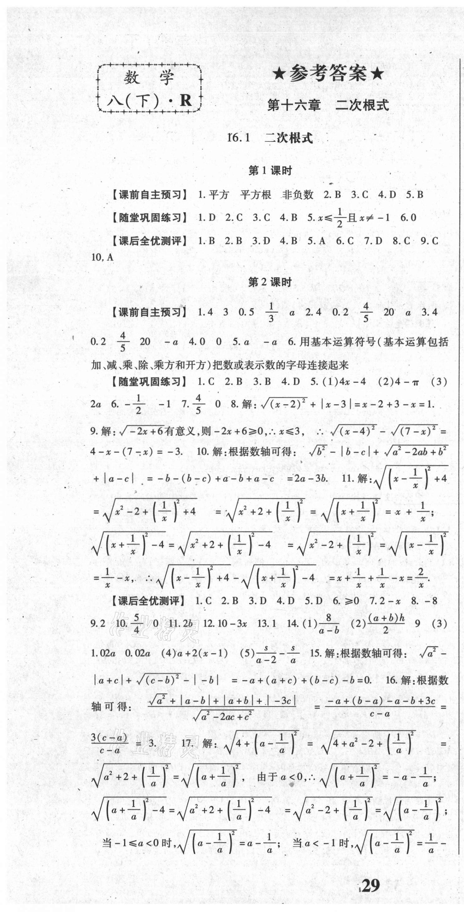 2021年课时方案新版新理念导学与测评八年级数学下册人教版 第1页