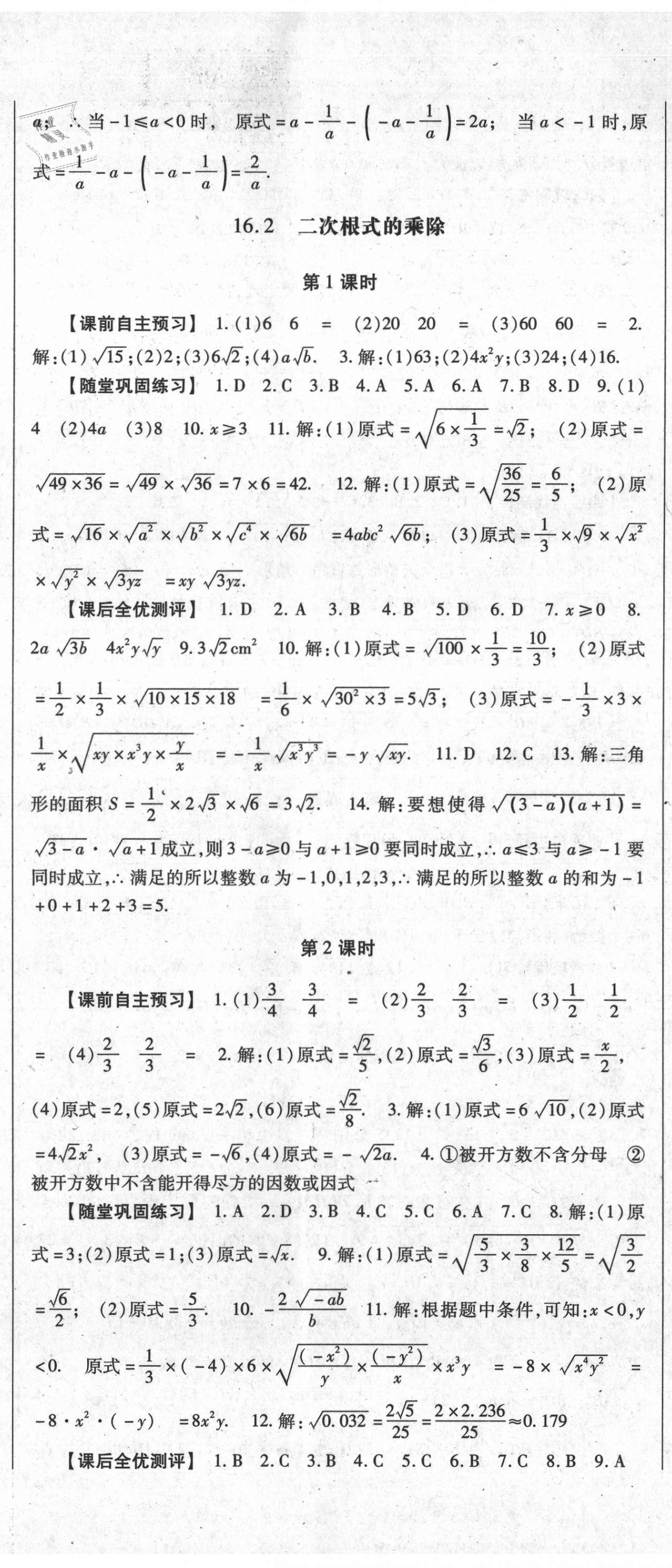 2021年課時方案新版新理念導學與測評八年級數(shù)學下冊人教版 第2頁
