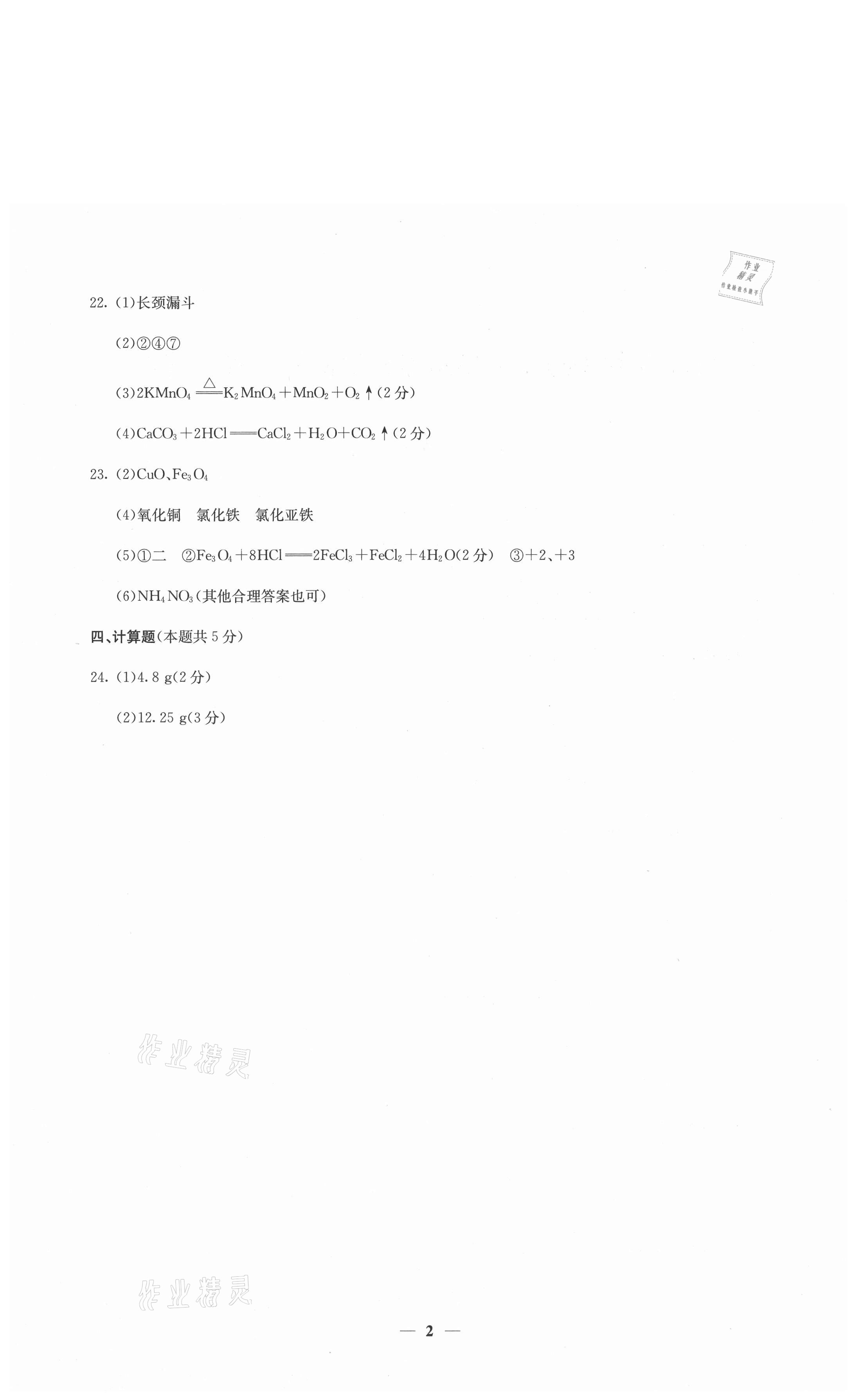 2021年初中總復(fù)習(xí)模擬考試檢測(cè)卷化學(xué) 第2頁(yè)