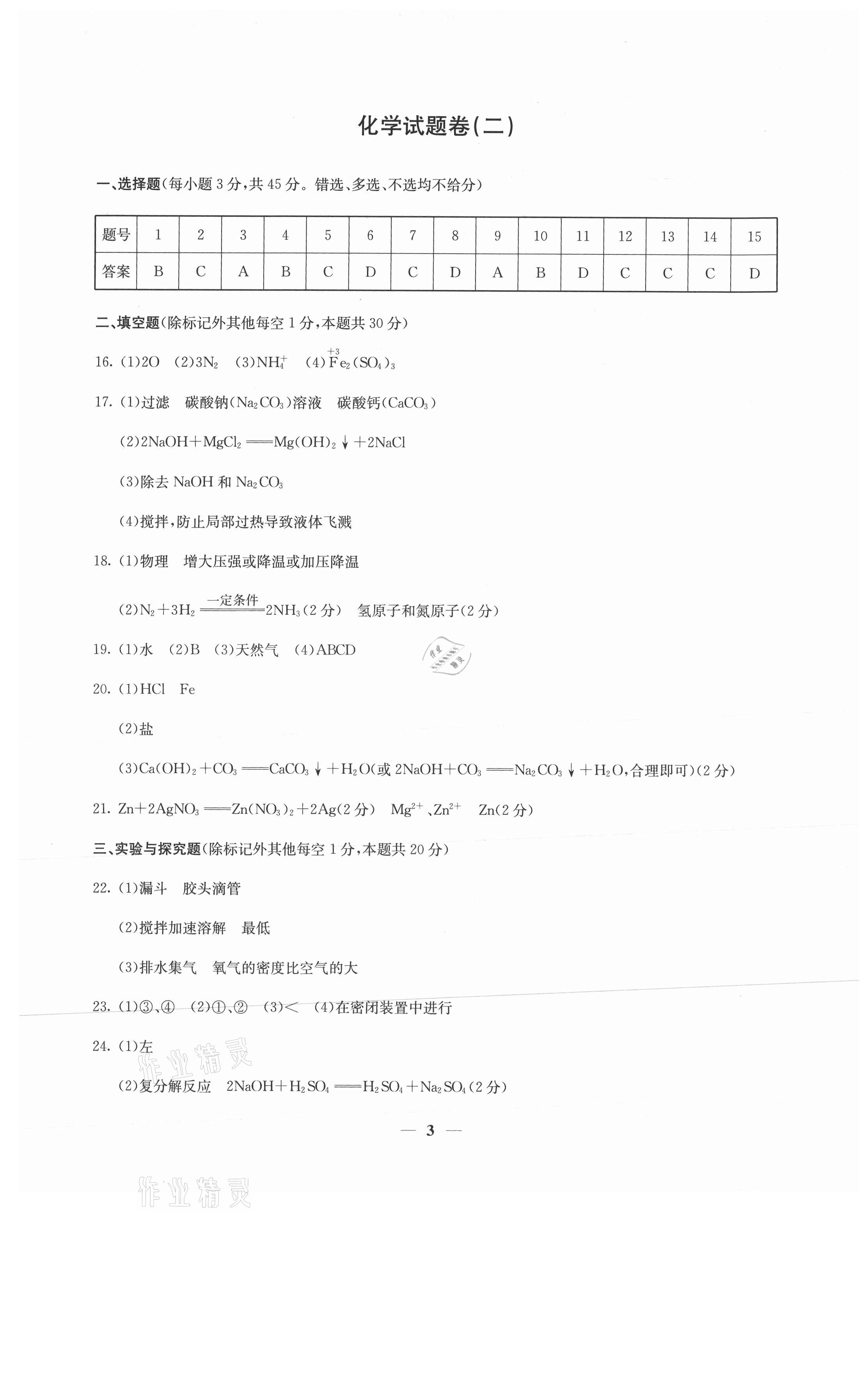 2021年初中總復(fù)習(xí)模擬考試檢測(cè)卷化學(xué) 第3頁