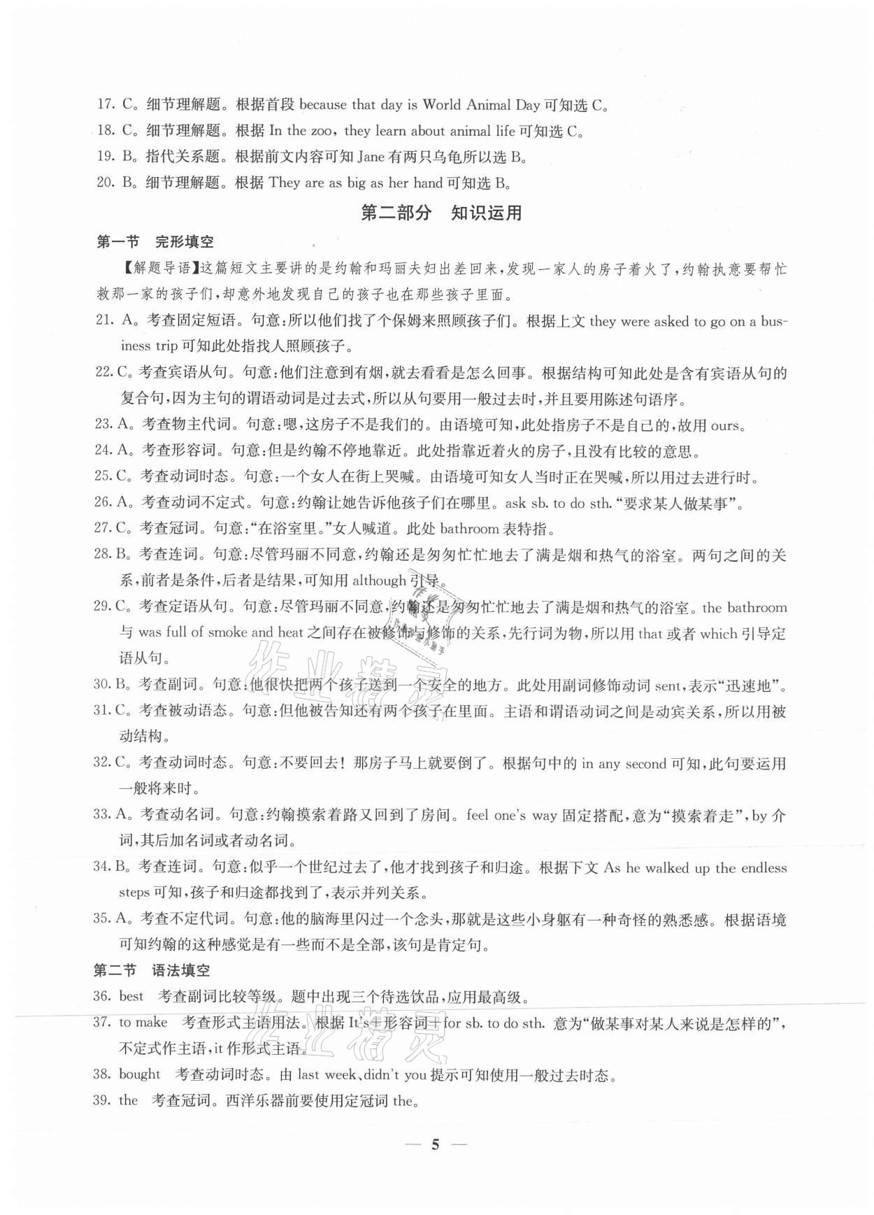 2021年初中總復(fù)習(xí)模擬考試檢測(cè)卷英語(yǔ) 第5頁(yè)