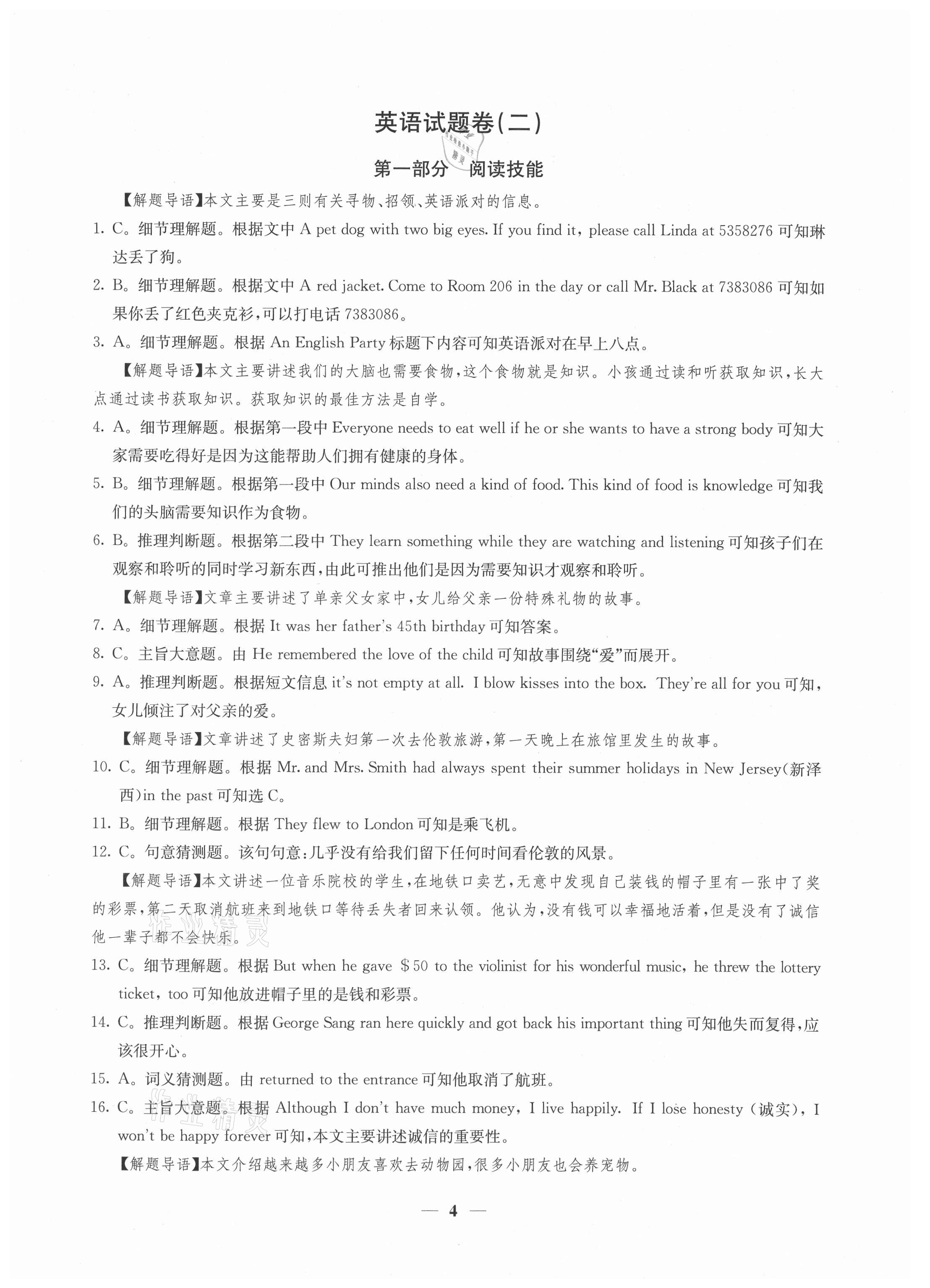 2021年初中總復(fù)習(xí)模擬考試檢測(cè)卷英語 第4頁