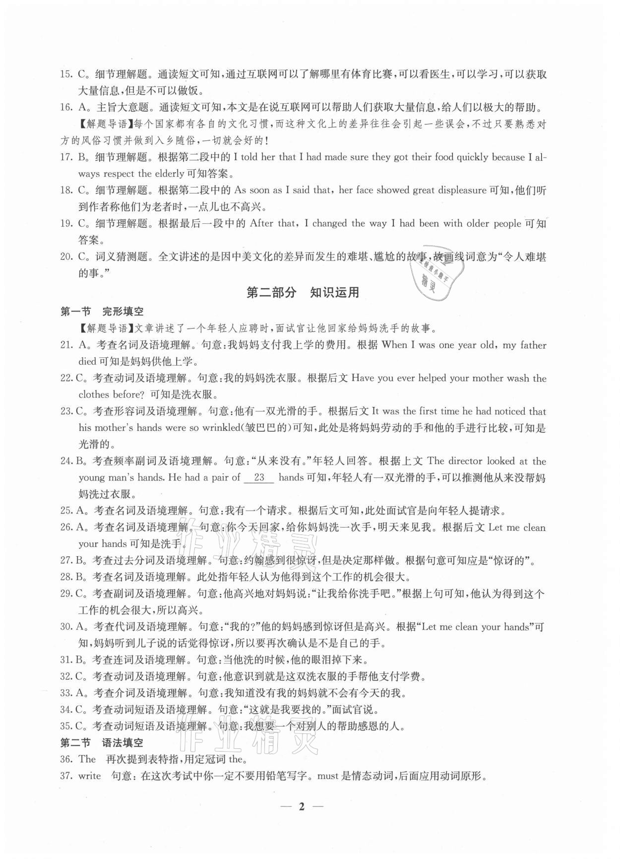 2021年初中總復(fù)習(xí)模擬考試檢測卷英語 第2頁