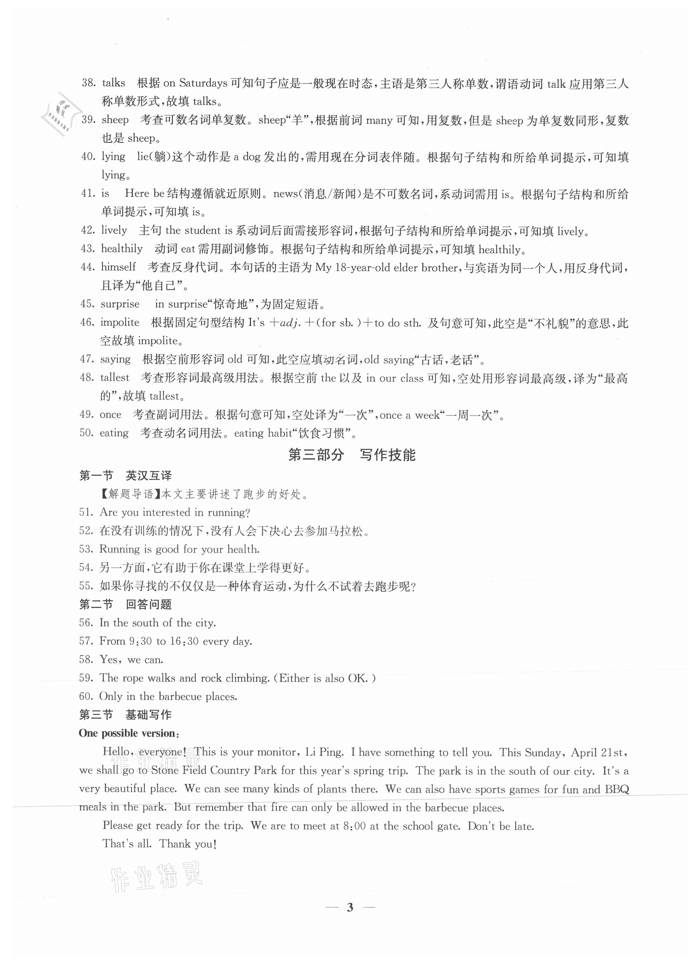 2021年初中總復(fù)習(xí)模擬考試檢測(cè)卷英語(yǔ) 第3頁(yè)