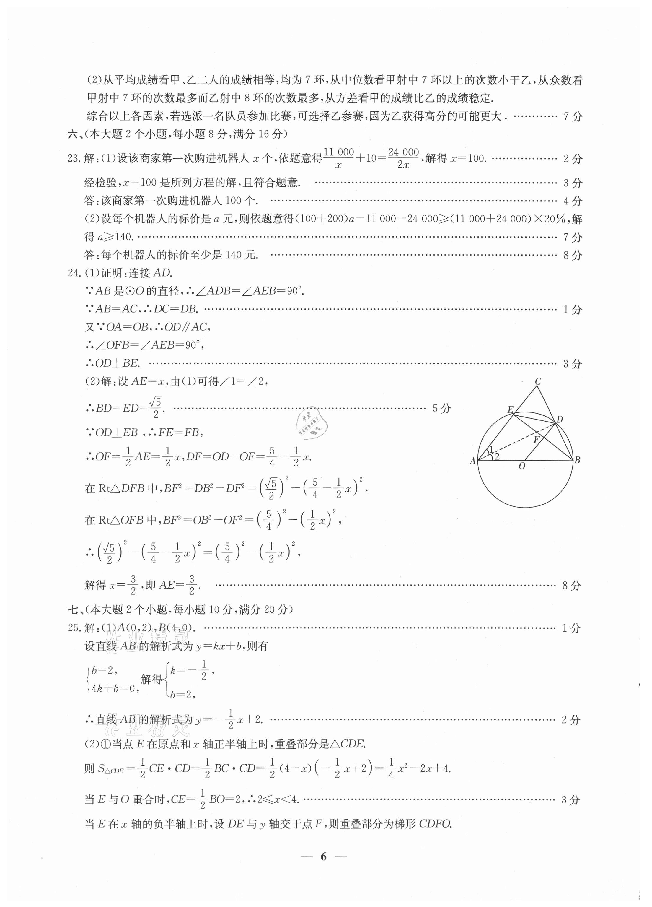 2021年初中總復習模擬考試檢測卷數(shù)學 第6頁