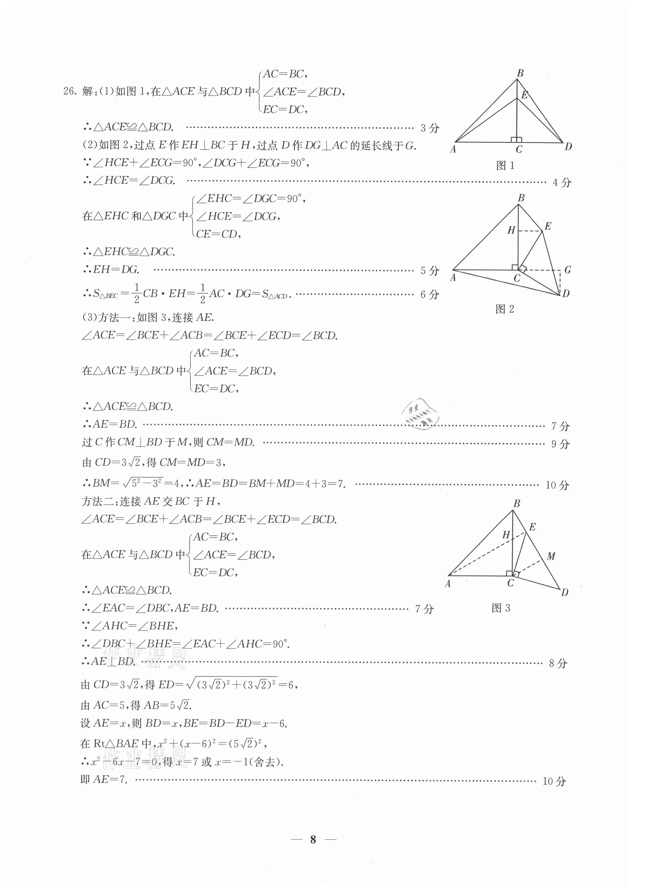 2021年初中總復(fù)習(xí)模擬考試檢測卷數(shù)學(xué) 第8頁