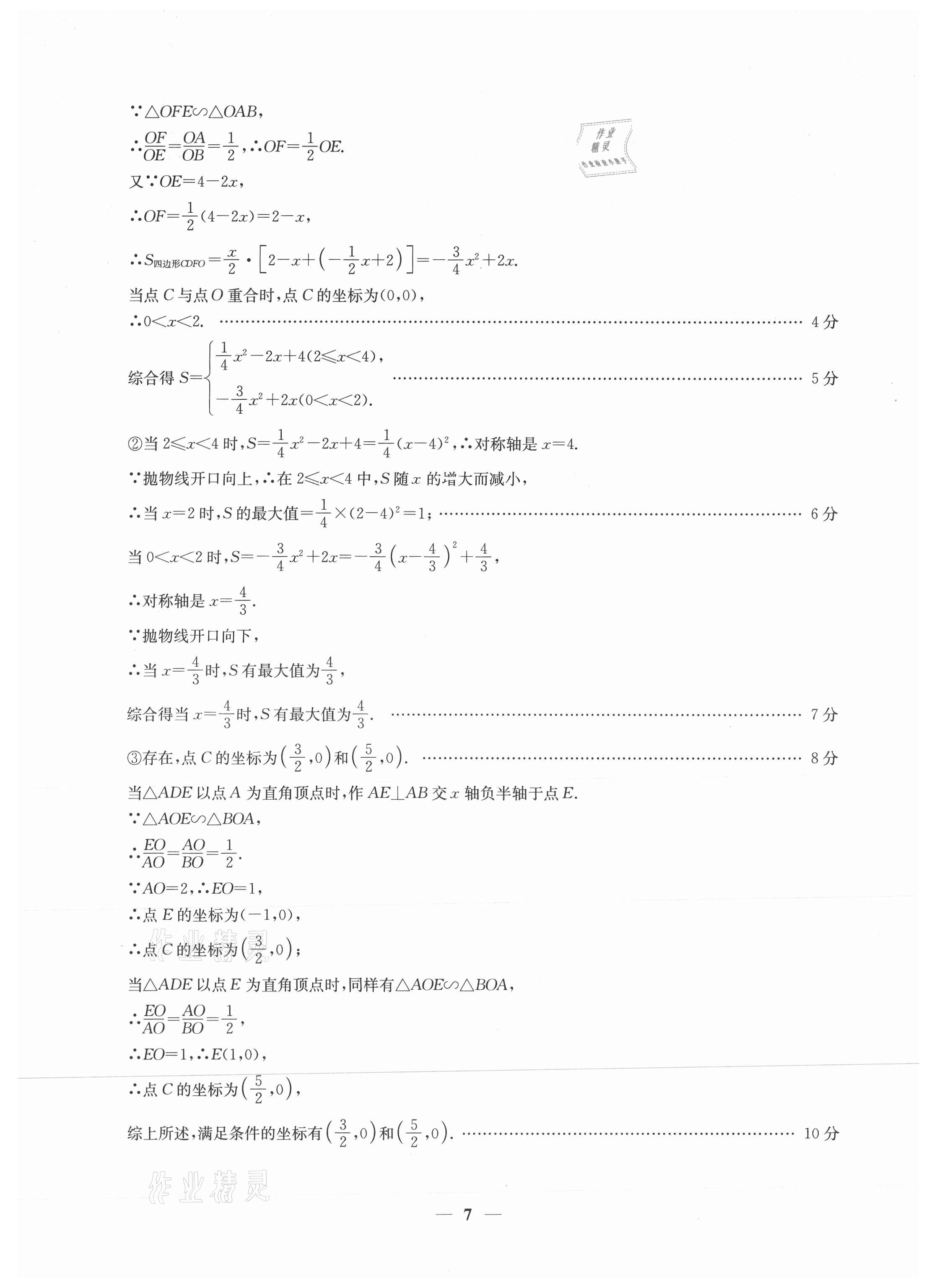 2021年初中總復(fù)習(xí)模擬考試檢測(cè)卷數(shù)學(xué) 第7頁(yè)