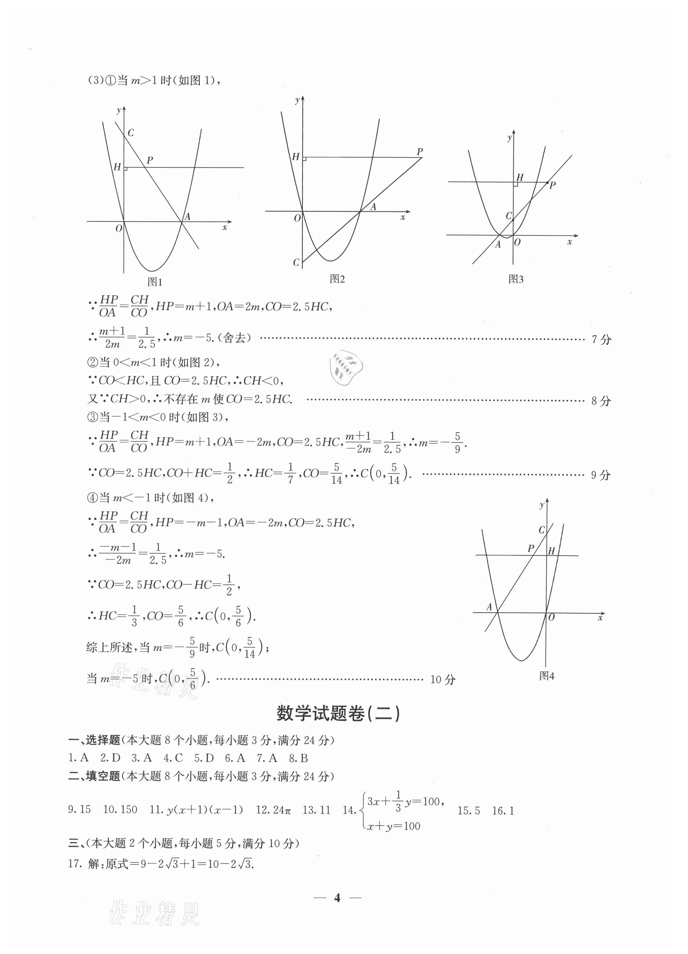 2021年初中總復習模擬考試檢測卷數(shù)學 第4頁